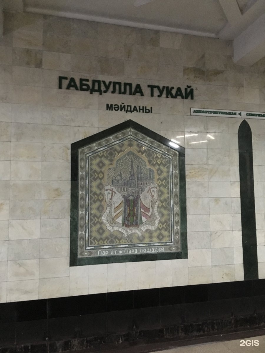 Метро площадь тукая