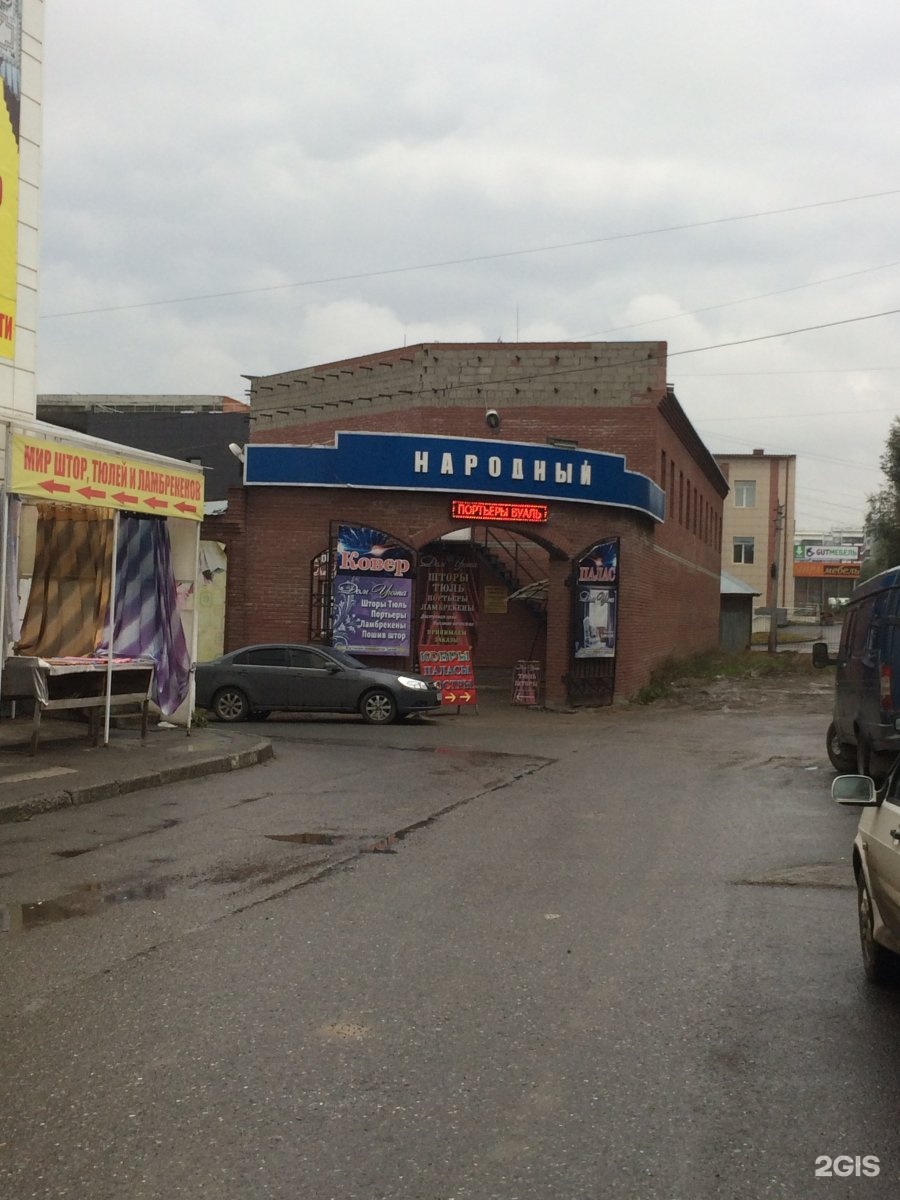 Дальне ключевская 5 томск. Народный томск. Национальный магазин. Магазин народный томск каталог. Народный томск сайт.