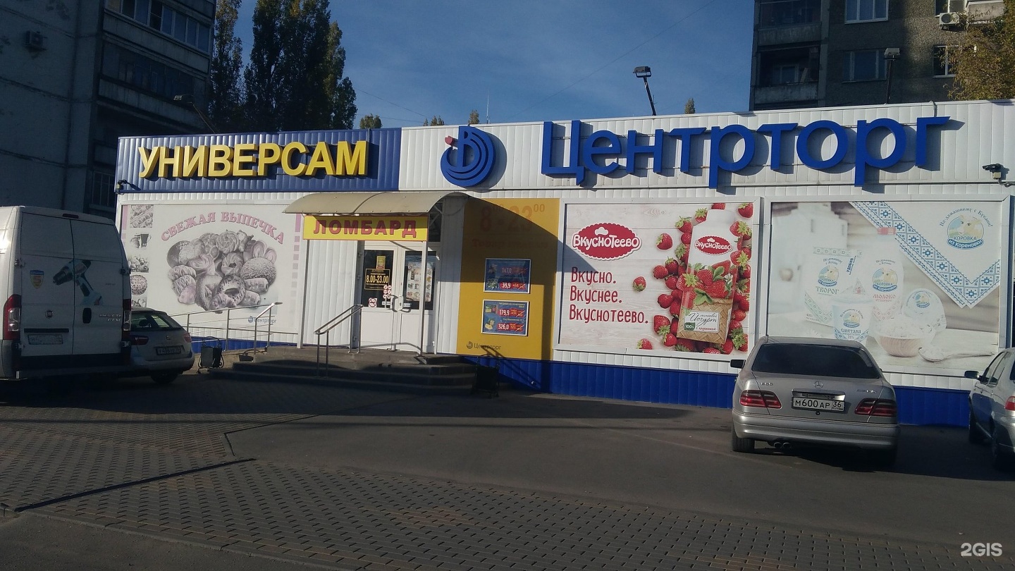 Лидер Хользунова Воронеж. Старый аэропорт Воронеж на Хользунова. Магазин Лидер Воронеж. Хользунова 92 Воронеж.