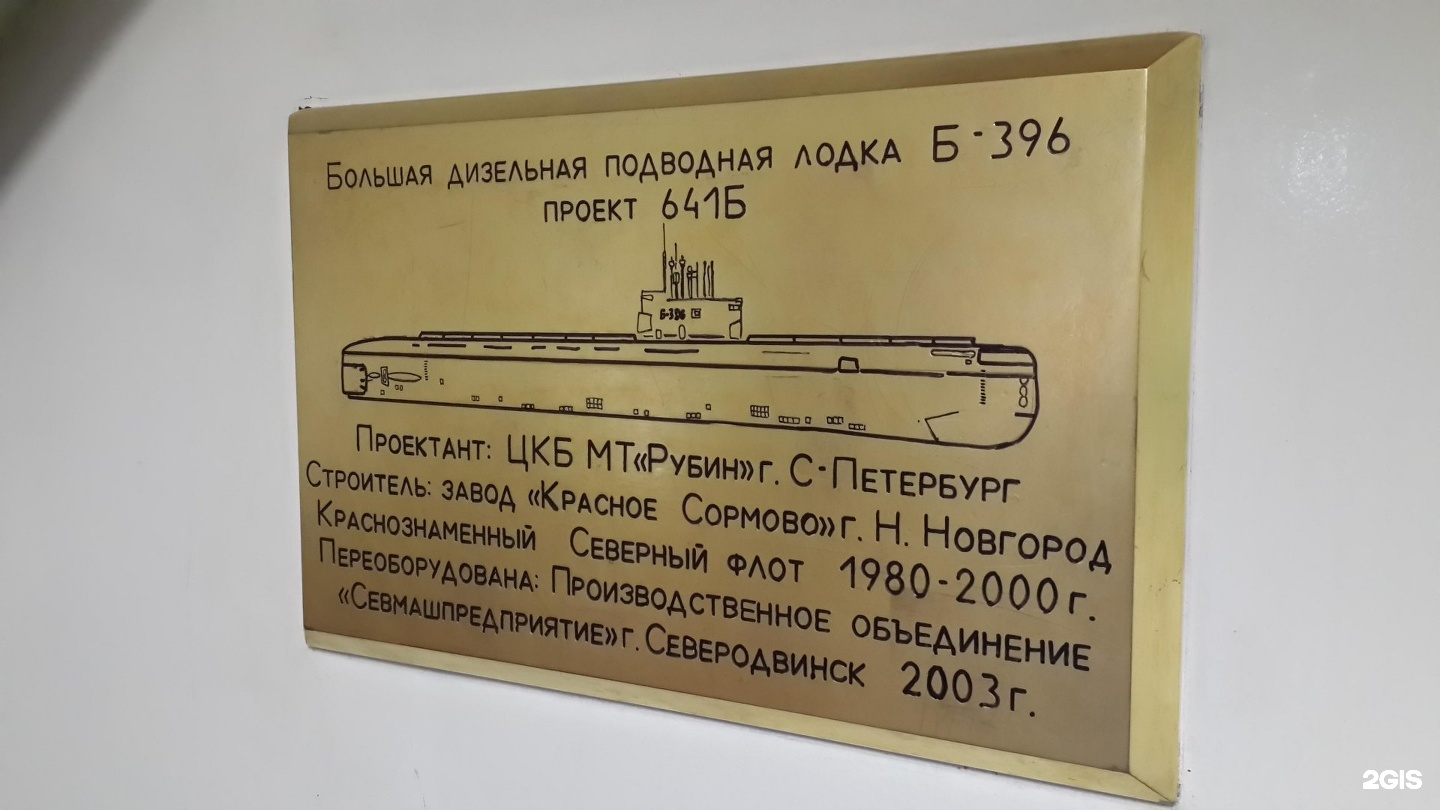 Подводная лодка б 396 новосибирский. Б-396 «Новосибирский комсомолец». 641б подводная лодка. Б-396 подводная. Проект 641б.