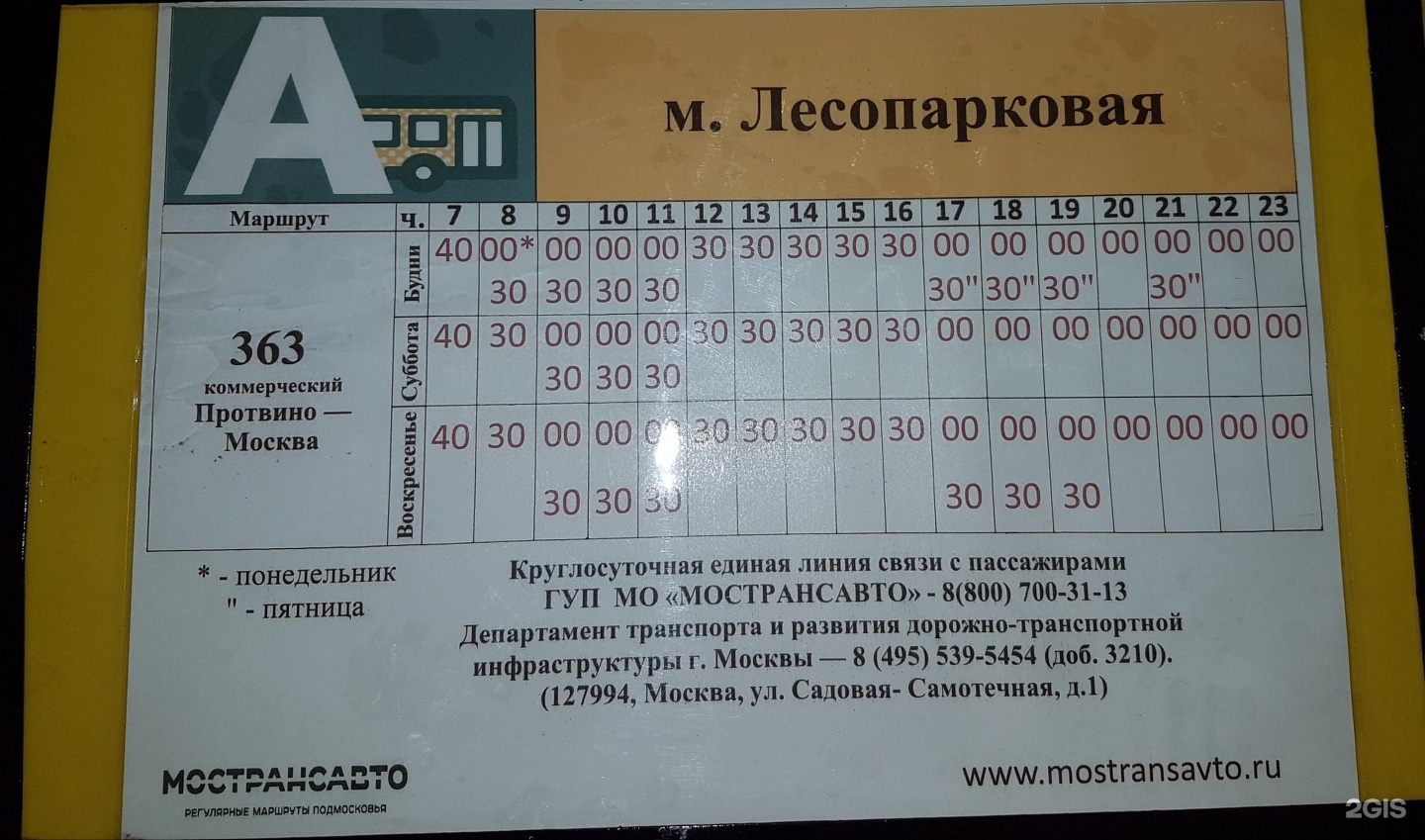 Расписание автобусов москва пущино 359 на завтра