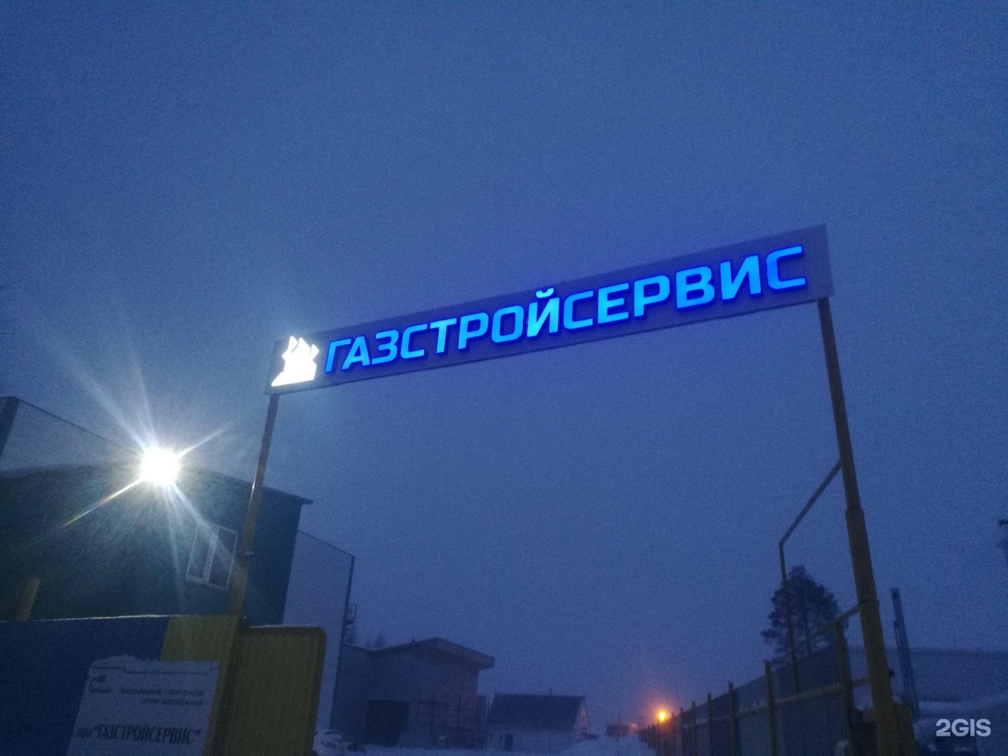 Газстройсервис