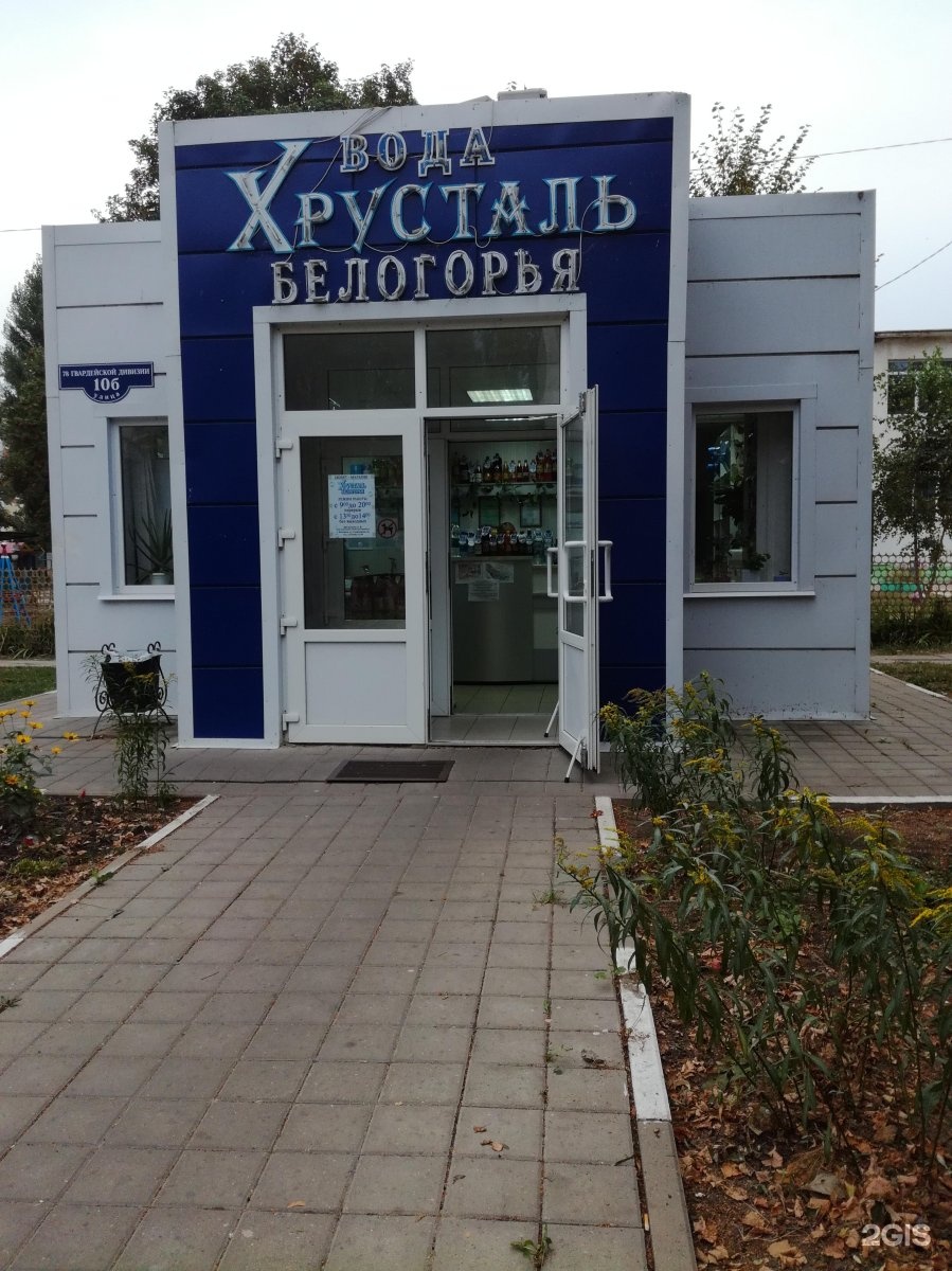 Хрусталь Белогорья, сеть магазинов питьевой воды Белгород, Белгородский проспект