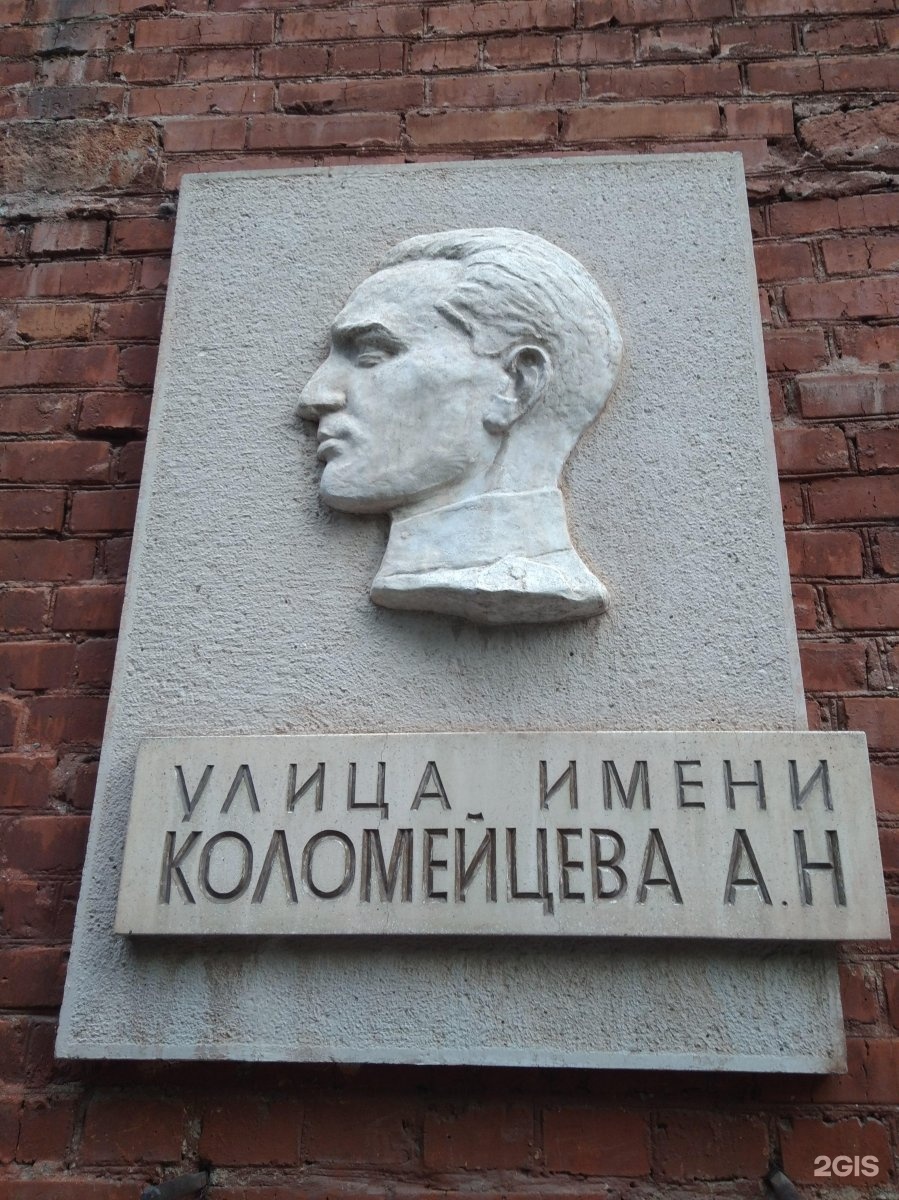 Ул имени. Улица Коломейцева Кемерово. Ул. Коломейцева 8, Кемерово. Кемерово улица Коломейцева 1. Ул Коломейцева 3 Кемерово.