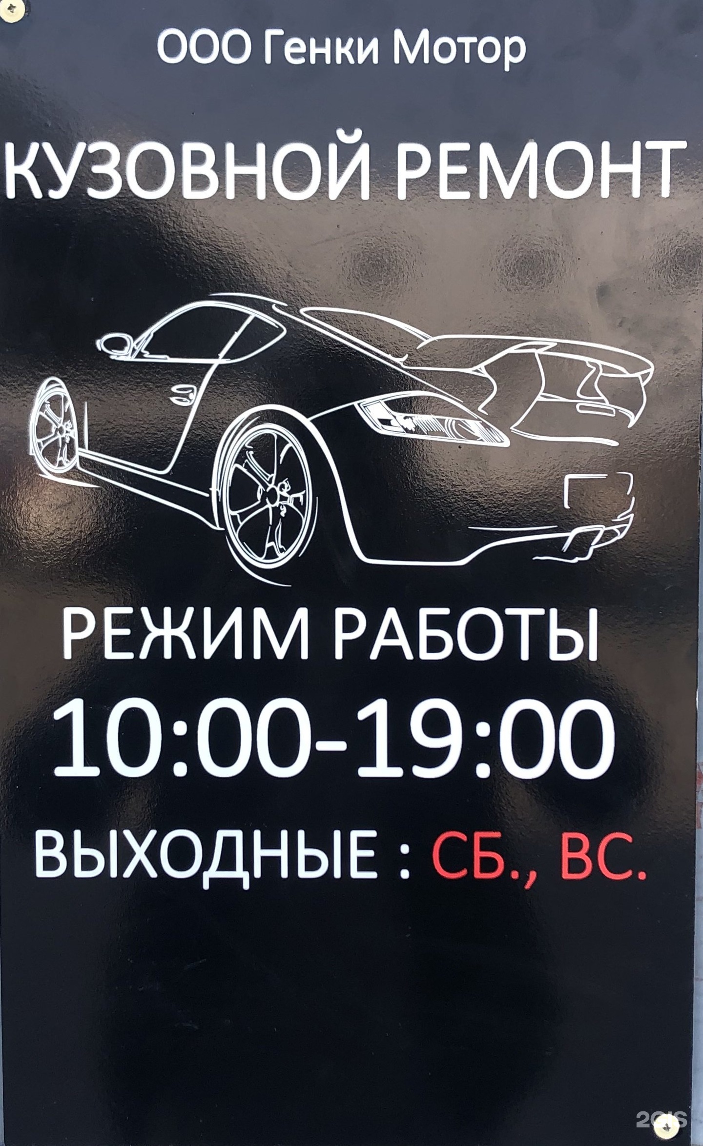 Авто-Бокс, автомагазин, БЦ Деловой дом, улица Никольская, 8, Сургут — 2ГИС