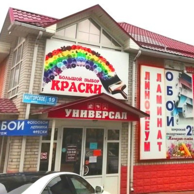Магазин Алекс Орел Наугорское Шоссе Магазин Алекс Орел Наугорское Шоссе
