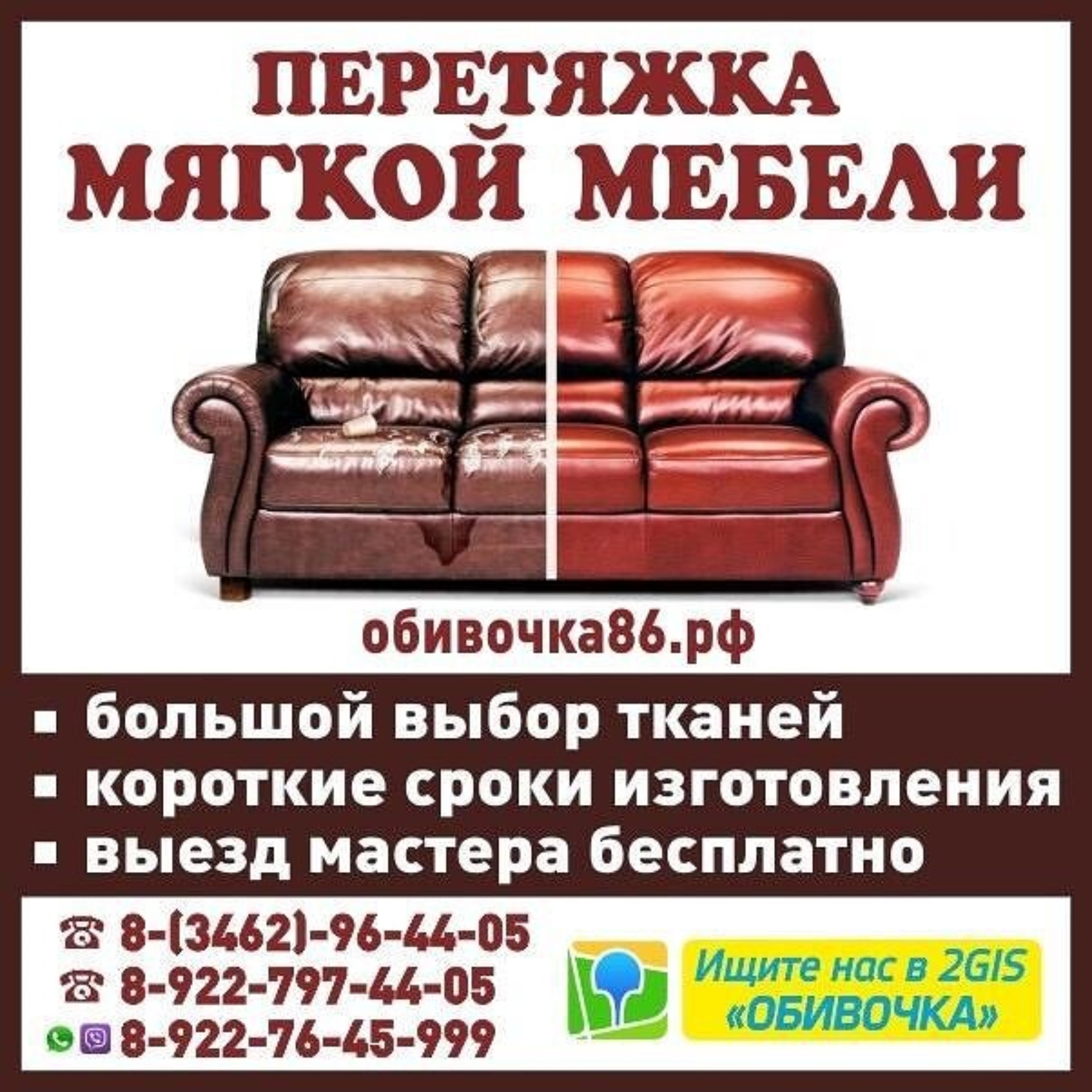 моя реклама перетяжка мебели