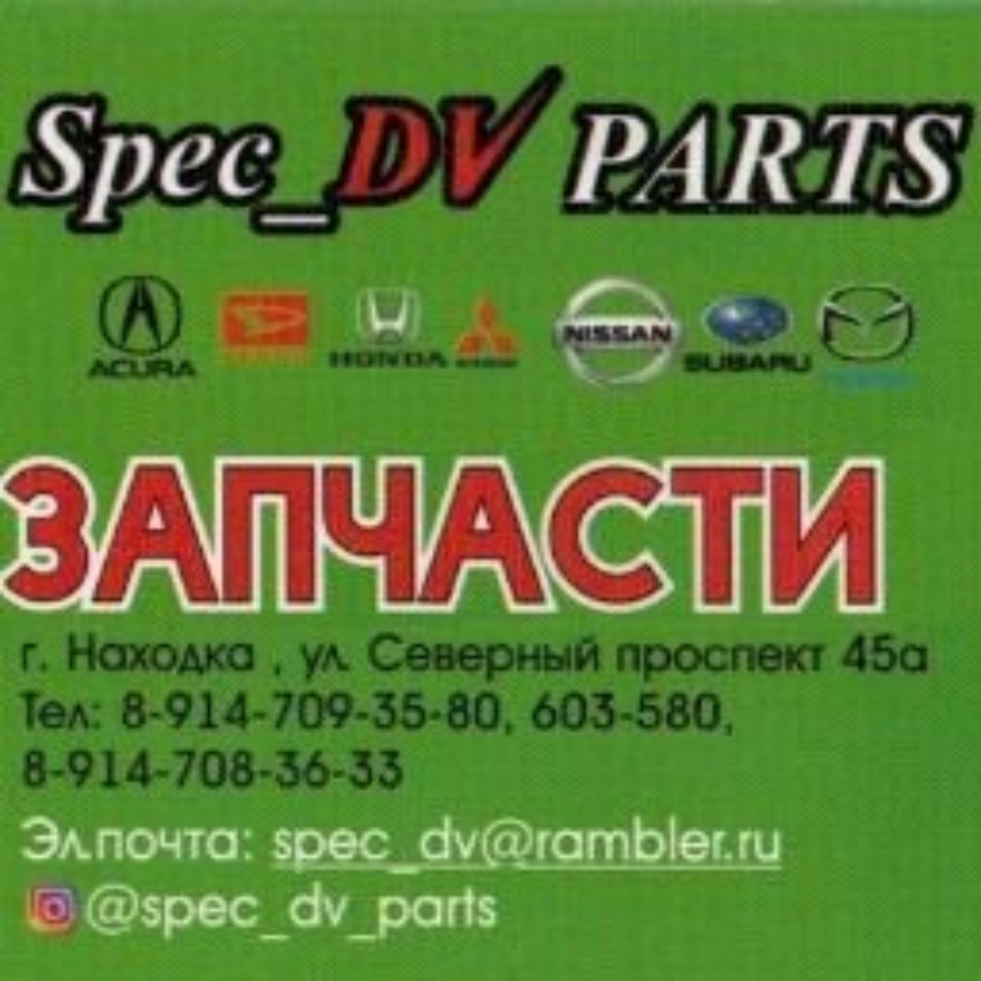 Spec dv parts, компания, 1-я Промышленная улица, 3, Находка — 2ГИС