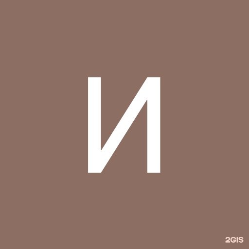 Автор отзыва Ирина Тетина