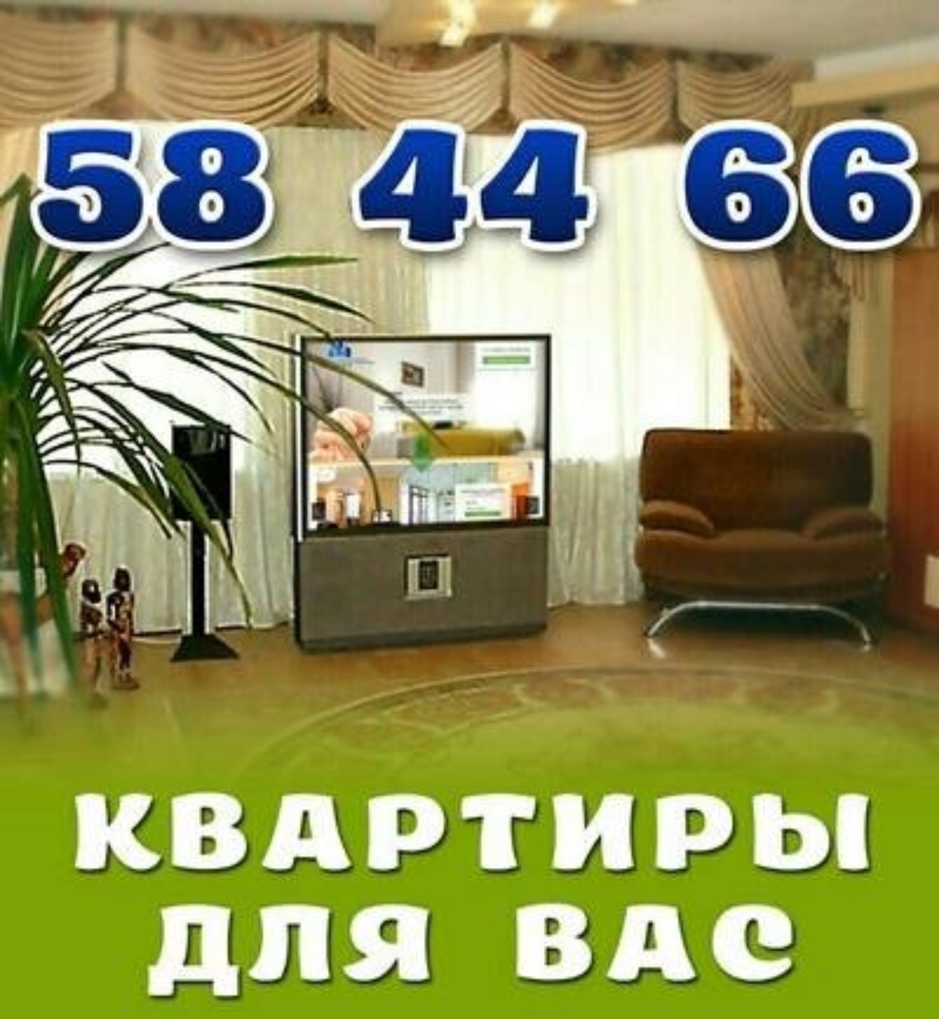 Квартиры для вас, квартирное бюро, улица Мира, 60/4, Нижневартовск — 2ГИС