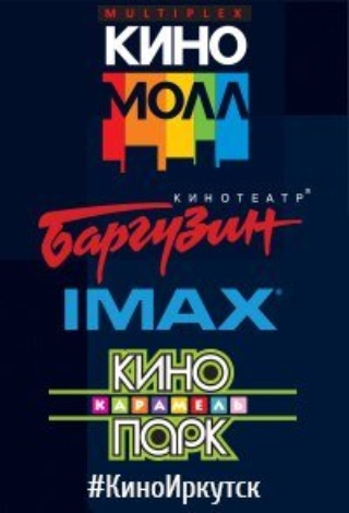 Купить Билеты В Кино Иркутск Баргузин