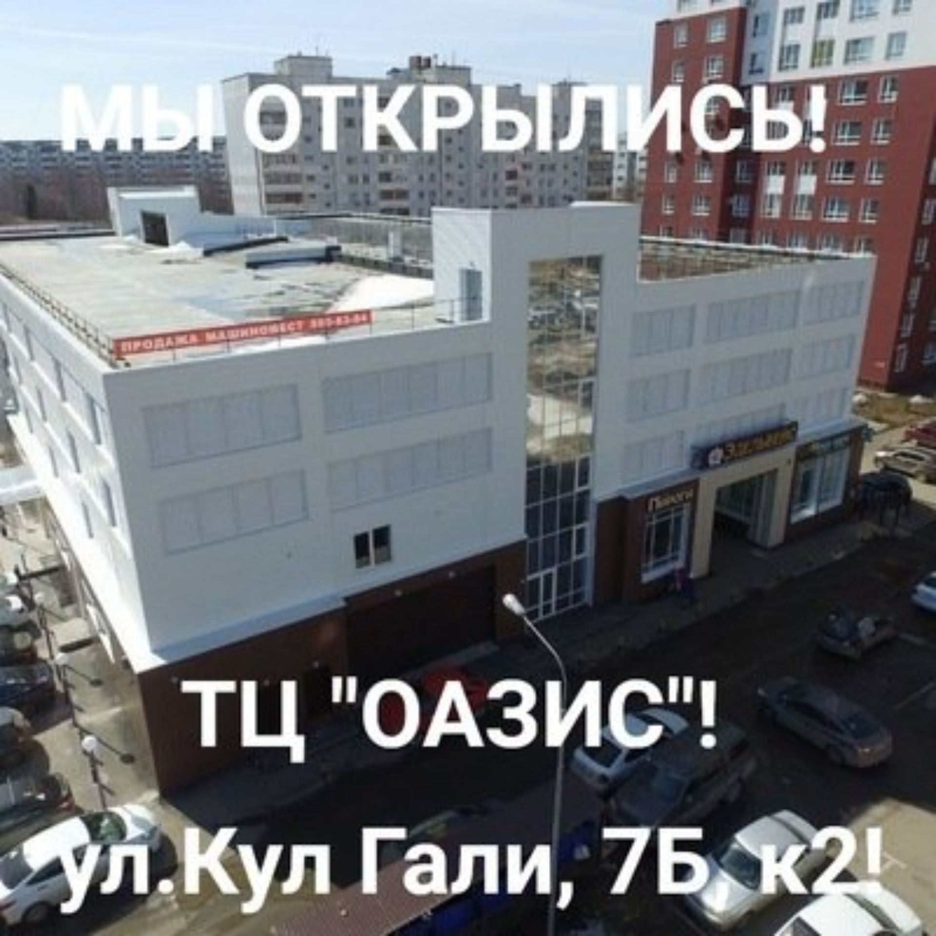 Оазис, торговый комплекс, улица Кул Гали, 7Б к2, Казань — 2ГИС