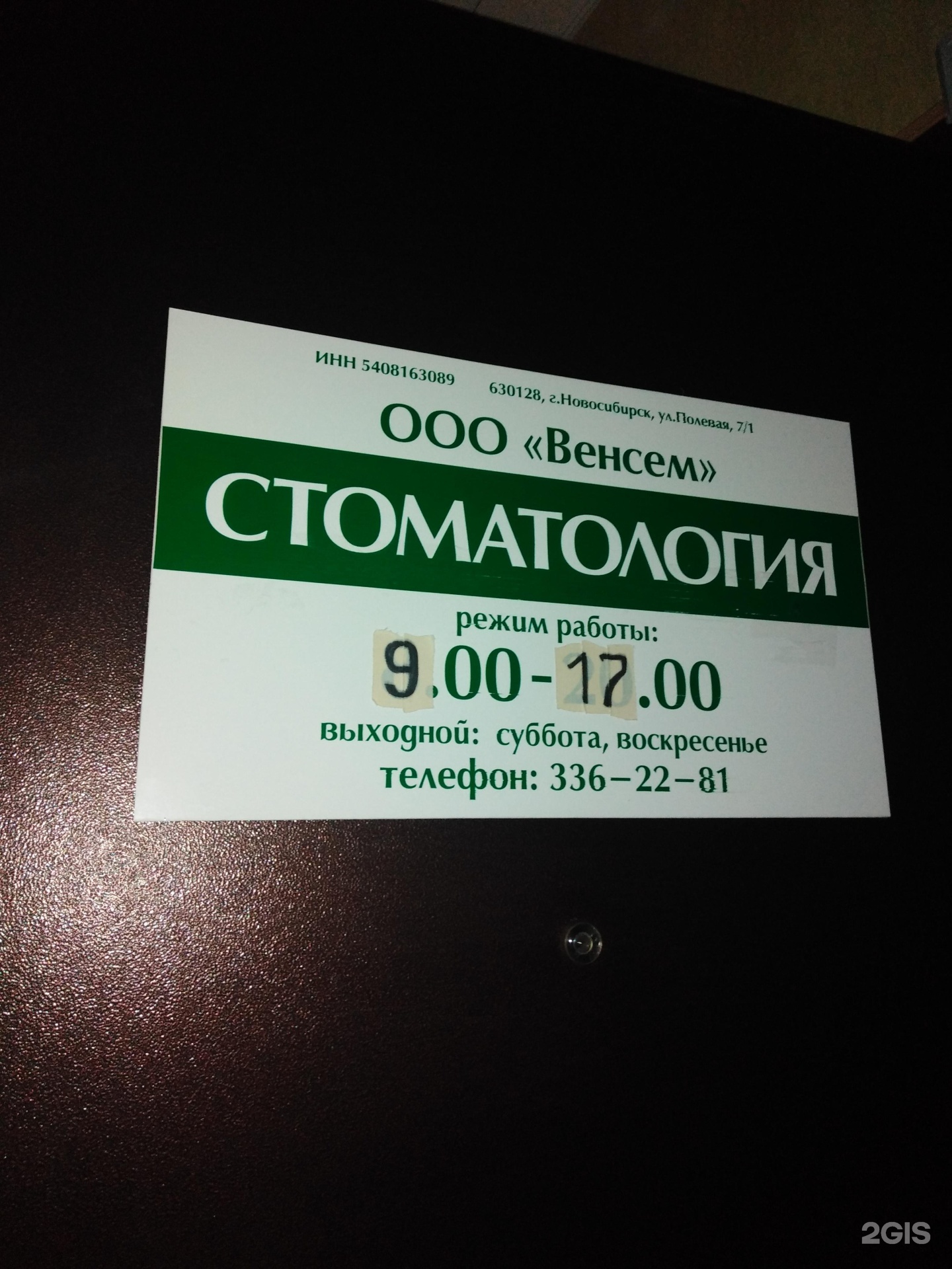 Организации по адресу Полевая, 7/1 в Новосибирске — 2ГИС