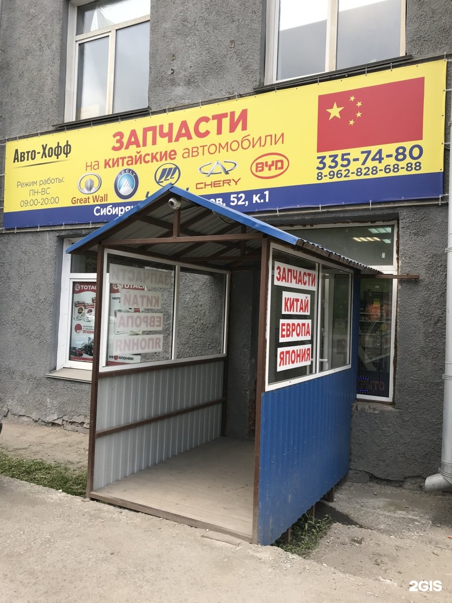 Автозапчасти для китайских автомобилей