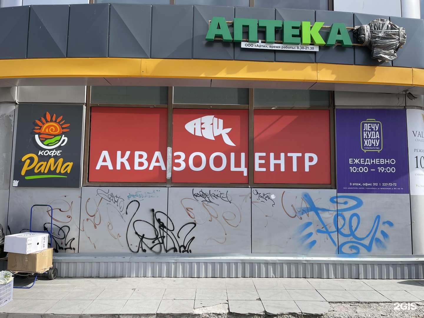 Зоомагазин новосибирск на левом берегу. Мокрый нос ветаптека новосибирск. Зоомагазин новосибирск. Какаду зоомагазин. Котоваськино.