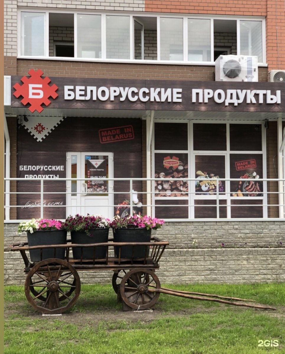 магазин белорусские продукты тюмень