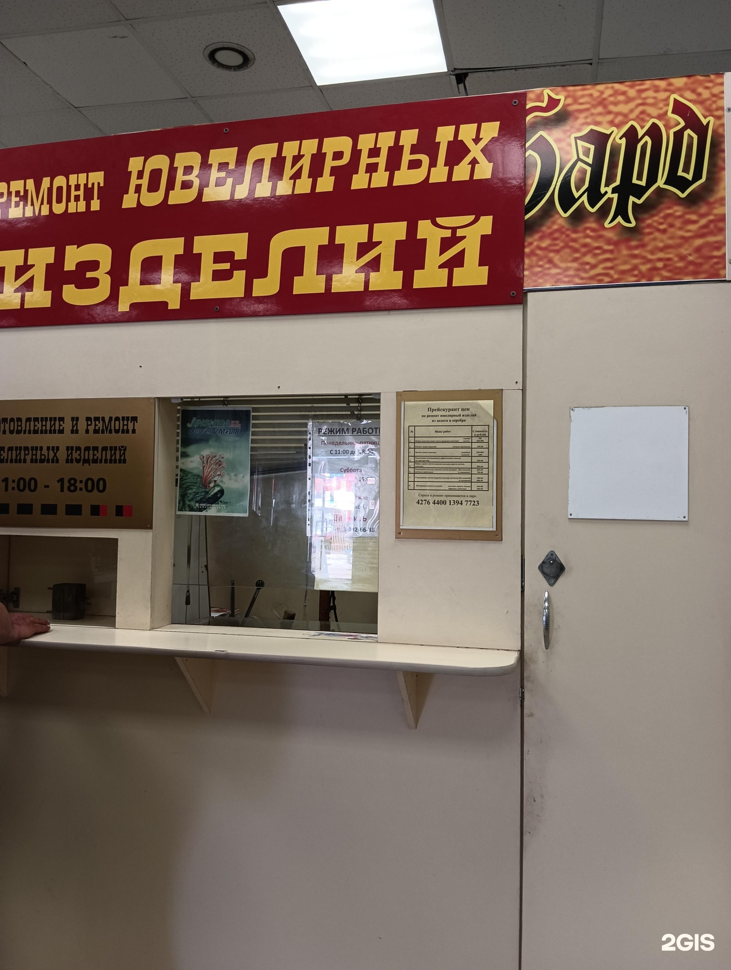 Мастерская по ремонту ювелирных изделий