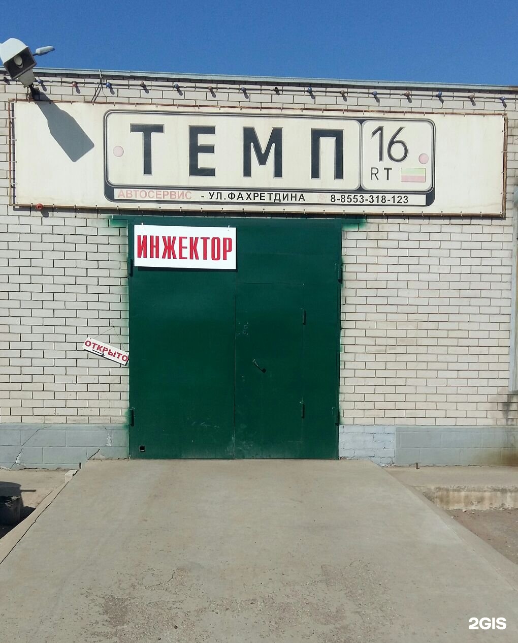 Темп 16