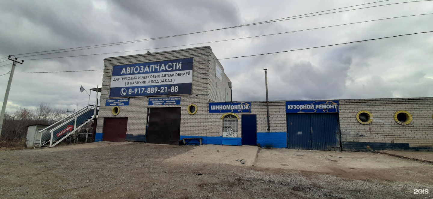 Автосервис
