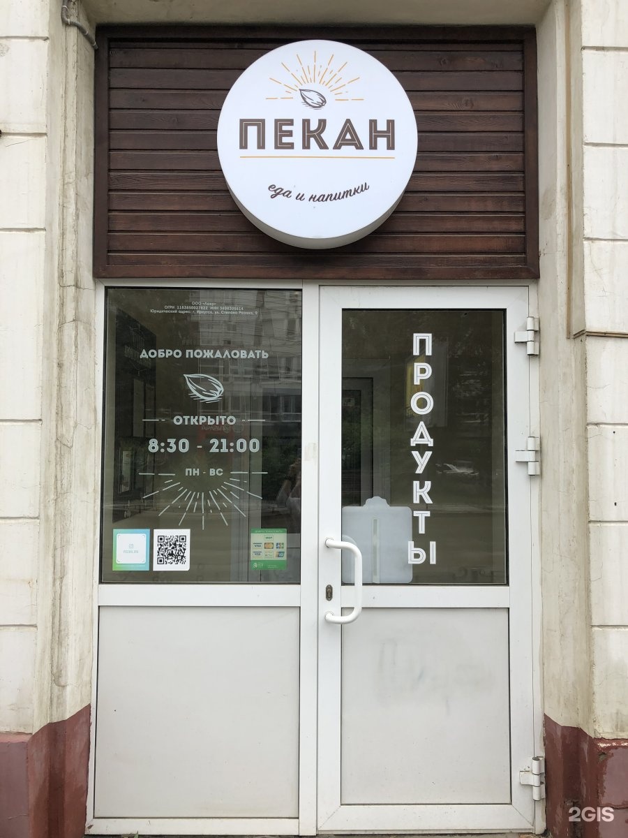 Магазин Экономия В Иркутске