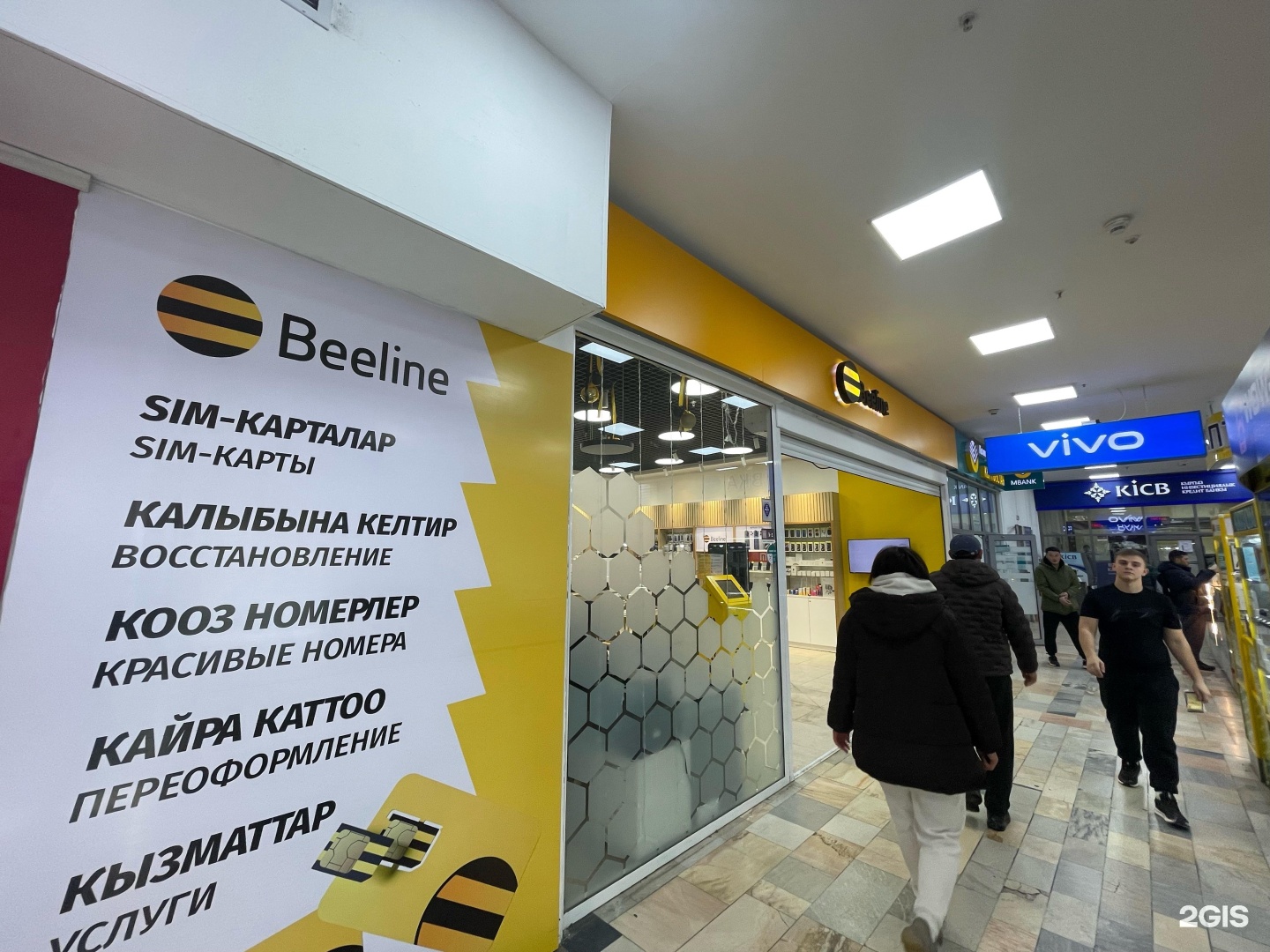 Офис билайн в москве. Билайн. Офис Билайн. Beeline магазин. Офис продаж Билайн.