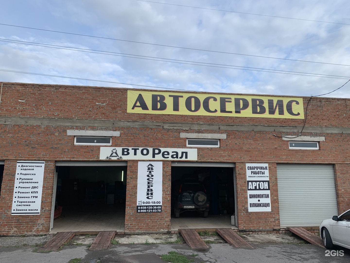 АвтоРеал