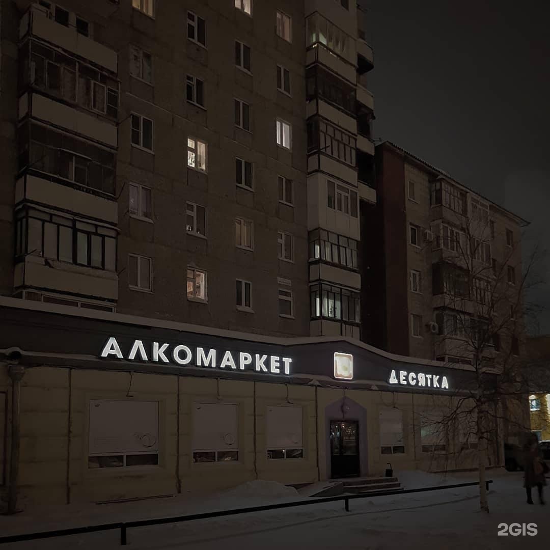 Ул спартака 2 ставрополь на карте. Десятка алкомаркет логотип. Раевского 10 смоленск. Алкомаркет лого. Десятка логотип.