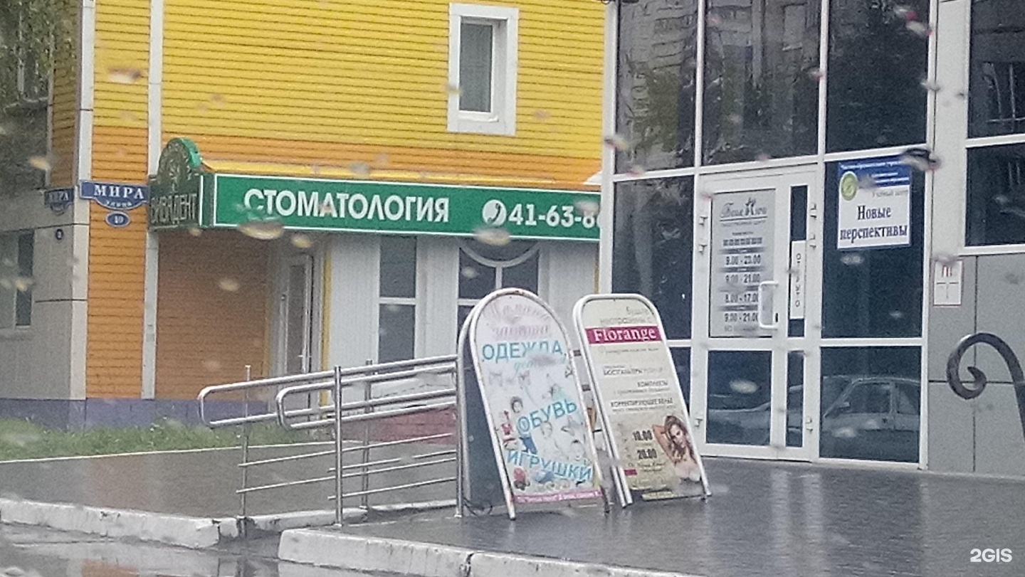 Стоматология на мира Нижневартовск