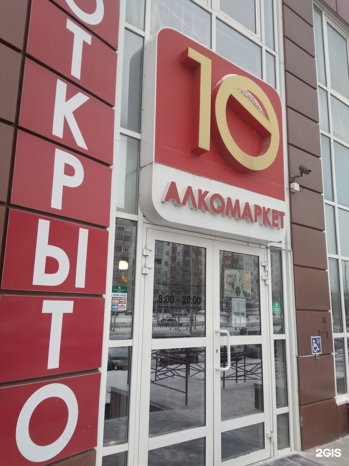 Магазин десяточка в иваново. Алкомаркет 10 нижневартовск. Магазин десятка. Сеть магазинов десяточка. Алкомаркет 10 нижневартовск.