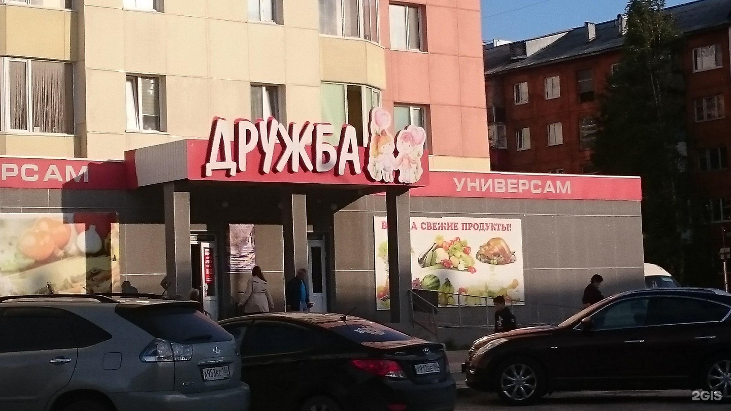 дирижабль книжный магазин в нижнем новгороде. дружбы народов 25 нижневартовск. магазин дружба нижневартовск. магазин дружба. магазин дружба.