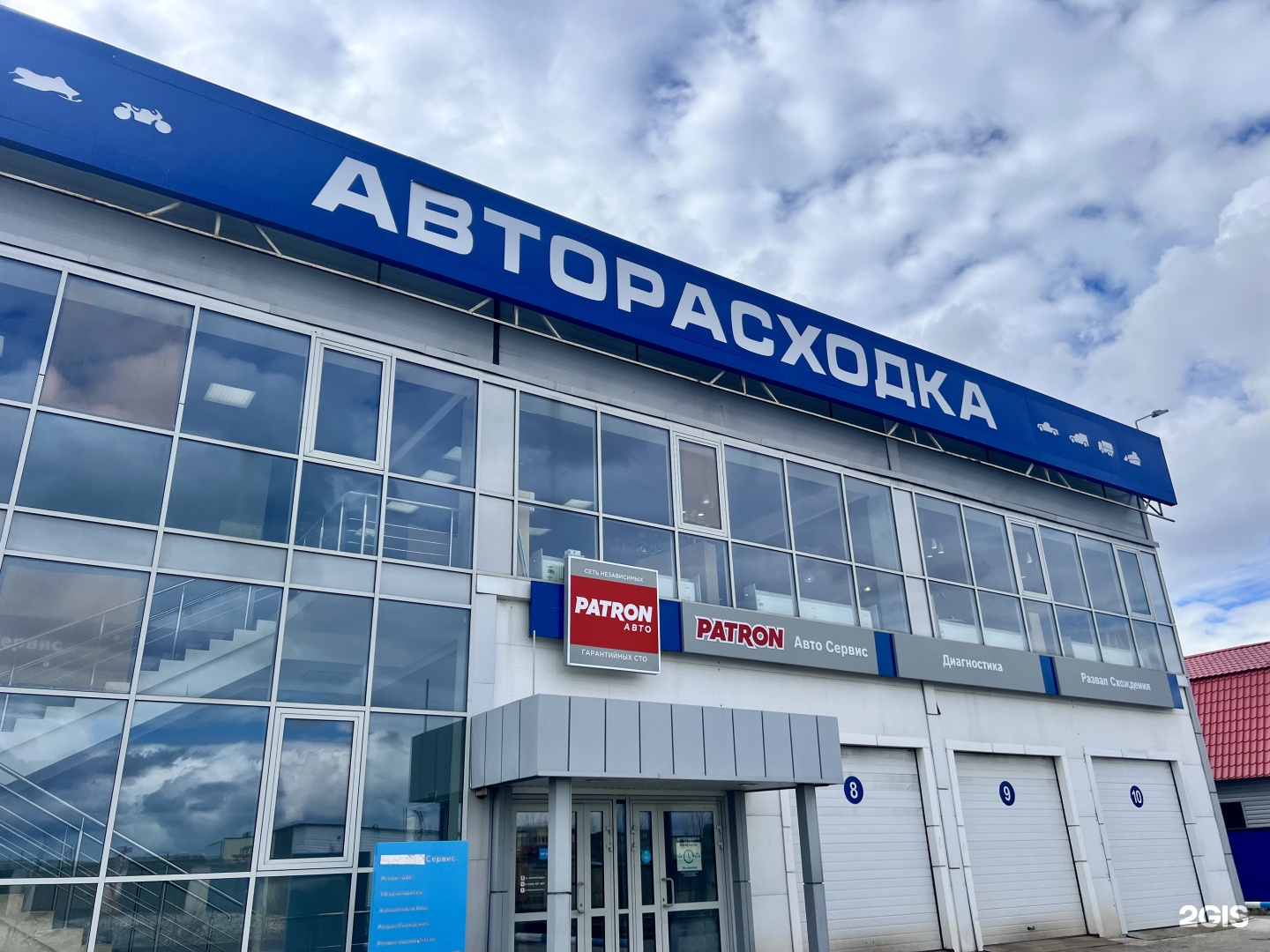 АВТОРАСХОДКА