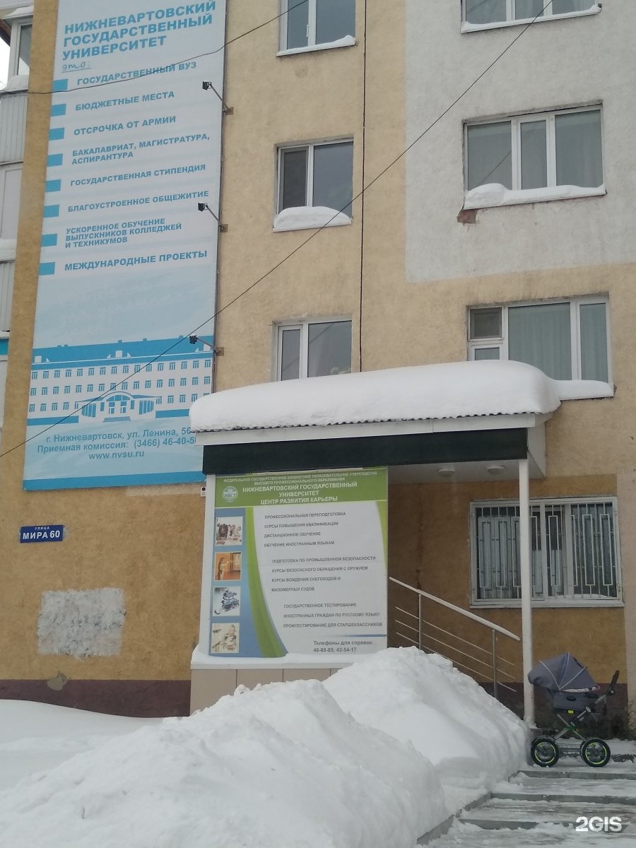 Нгу нижневартовск