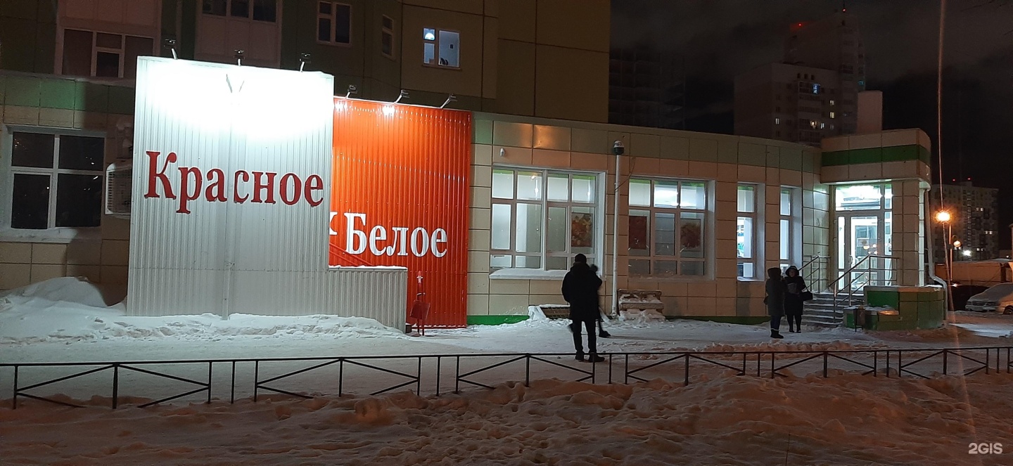 Красное белое вакансии. Красное белое Нижневартовск. Красные и белые. Сеть красное и белое. Красное и белое в Новосибирске.