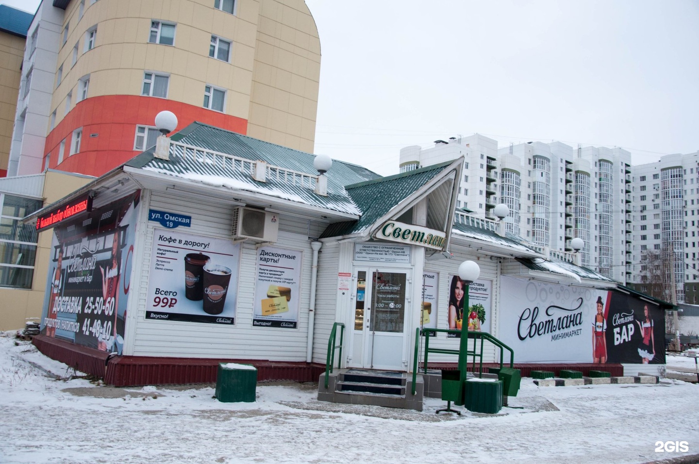 Магазин Светлана Нижневартовск