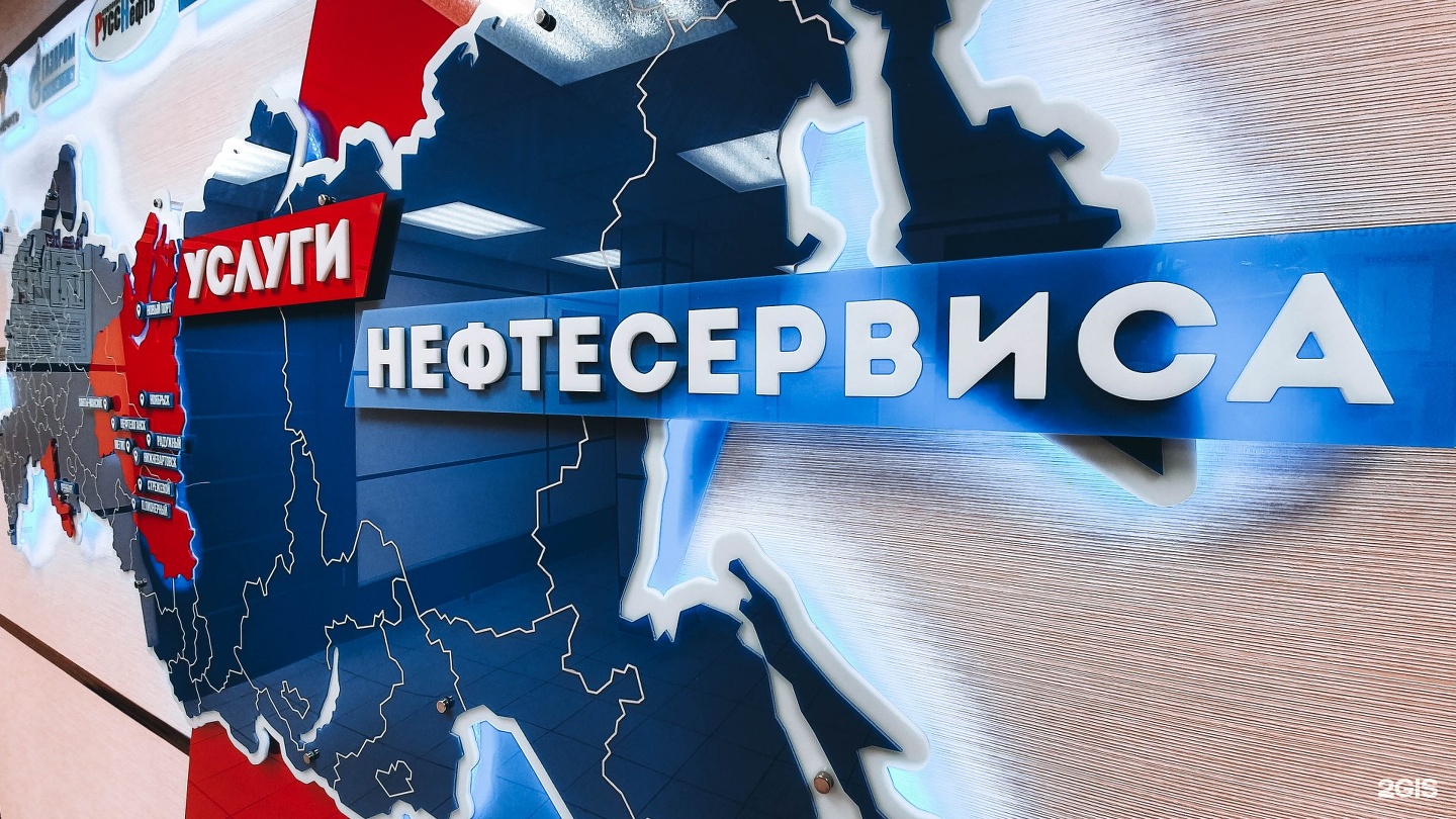 Норд сервис Нижневартовск