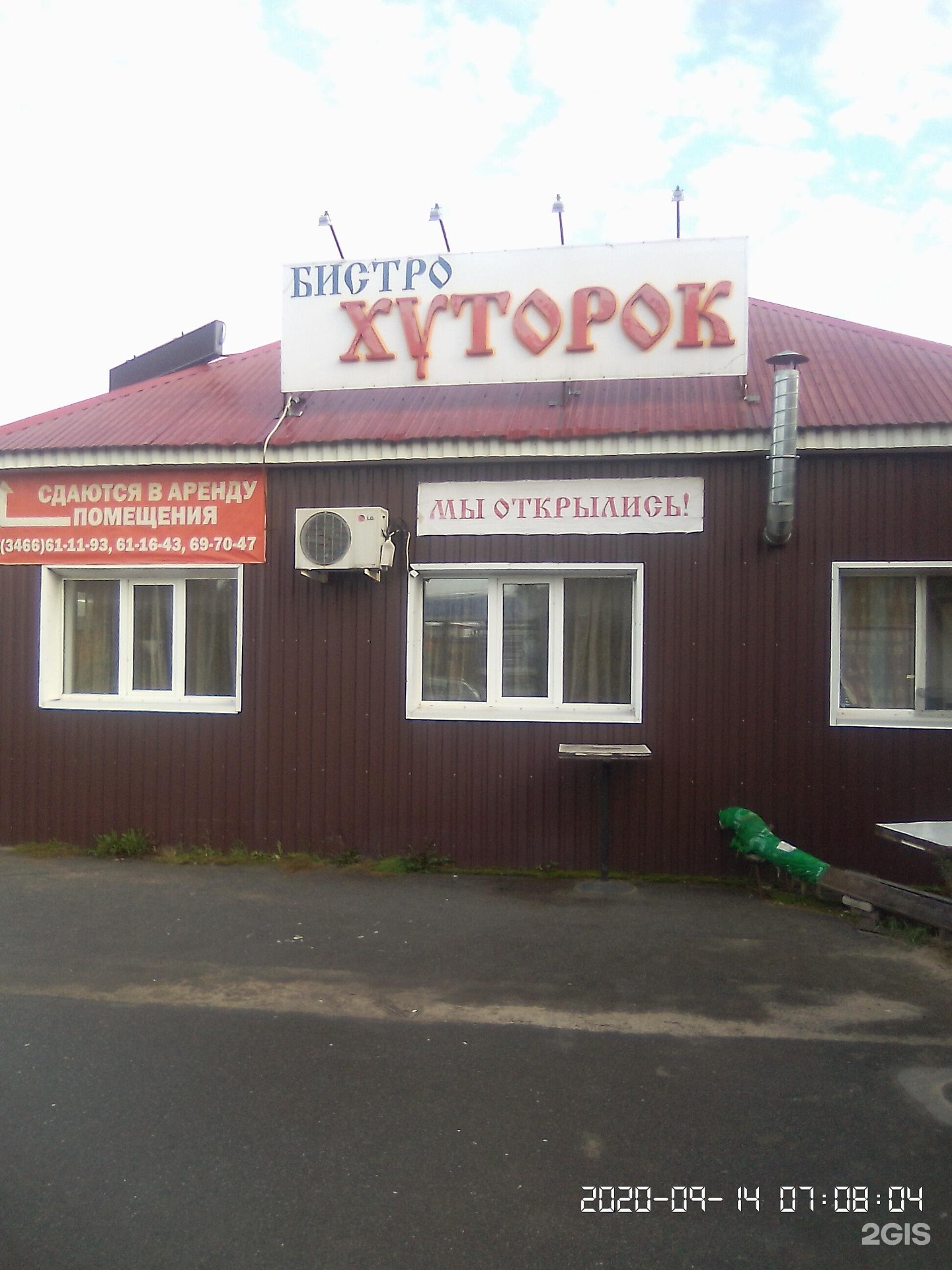 хуторок кафе