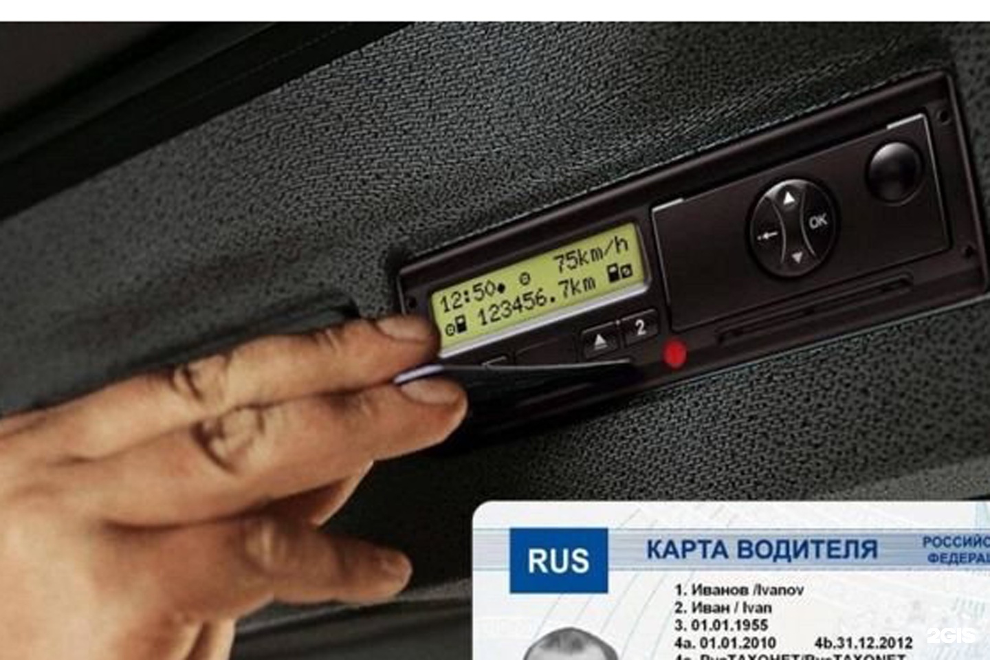 Заблокировалась карта водителя на тахограф