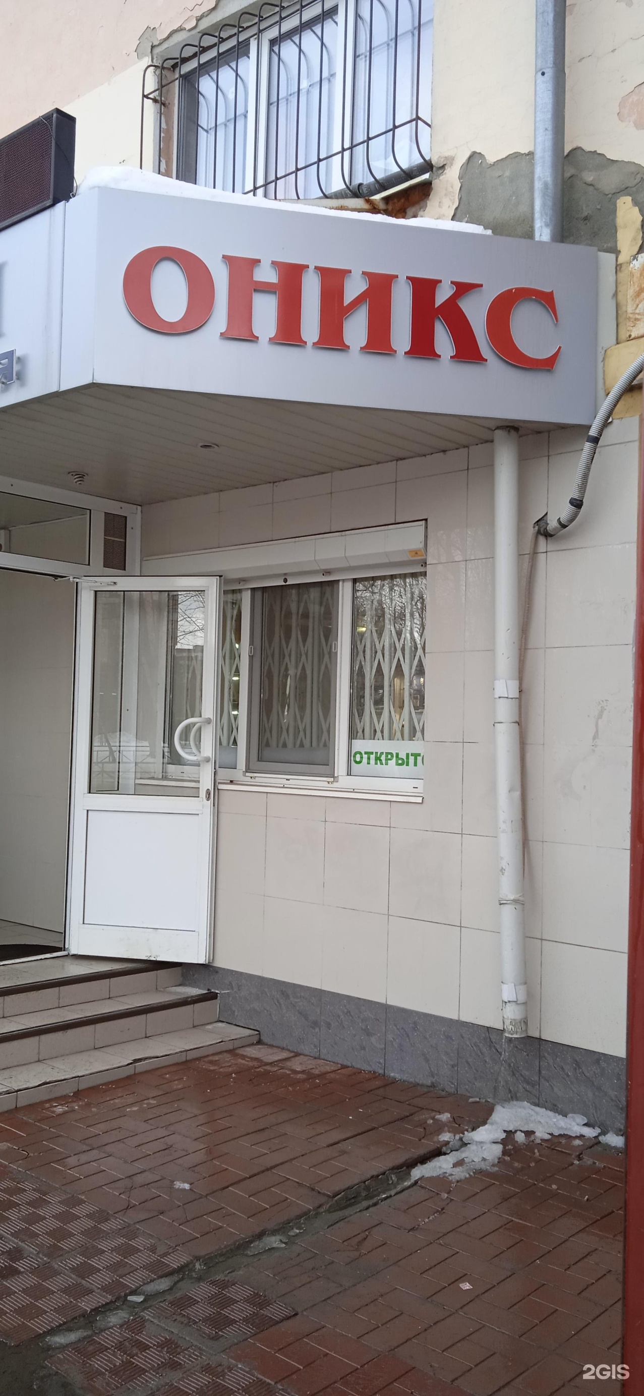 Оникс