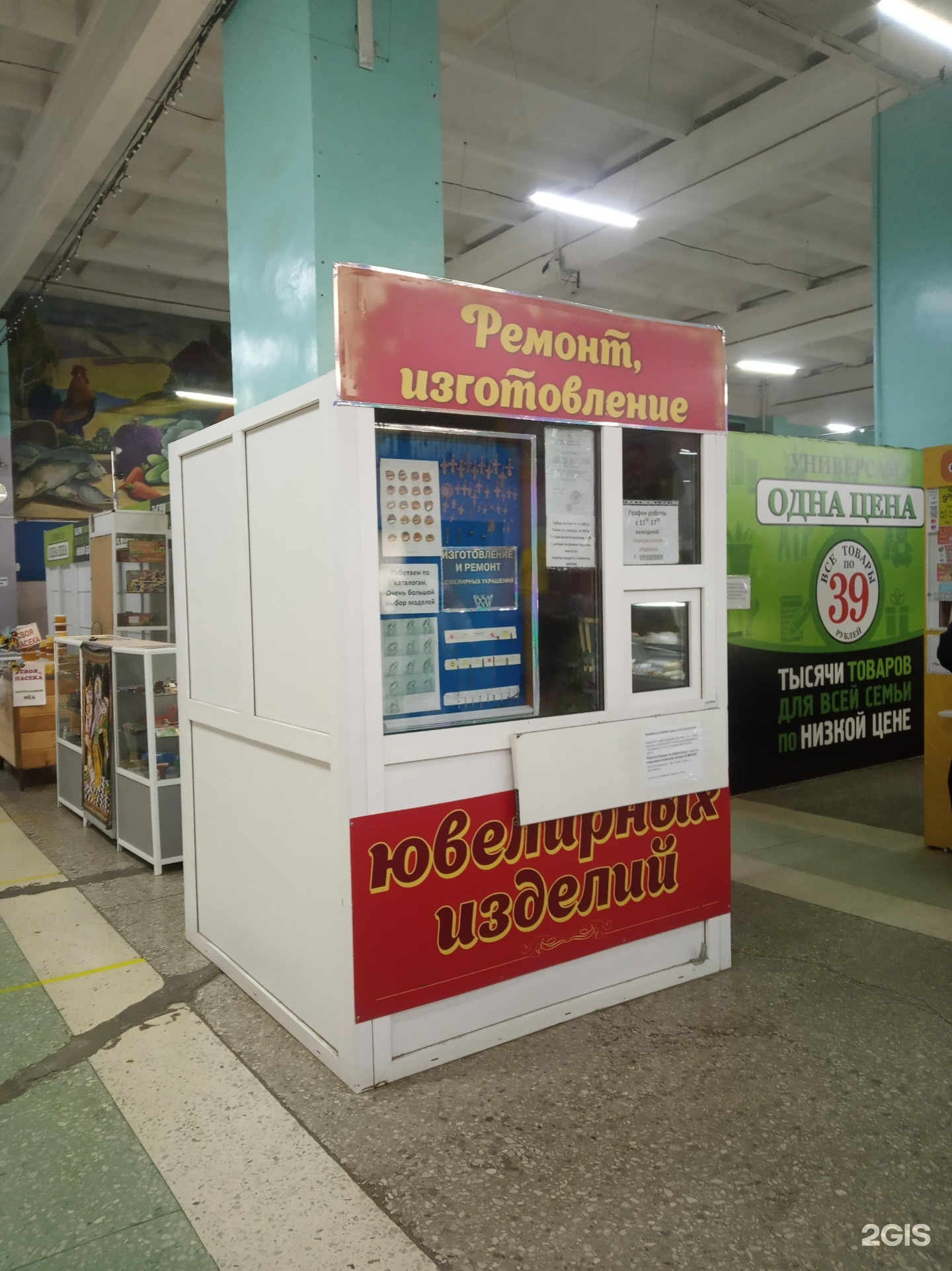 Мастерская по ремонту ювелирных изделий