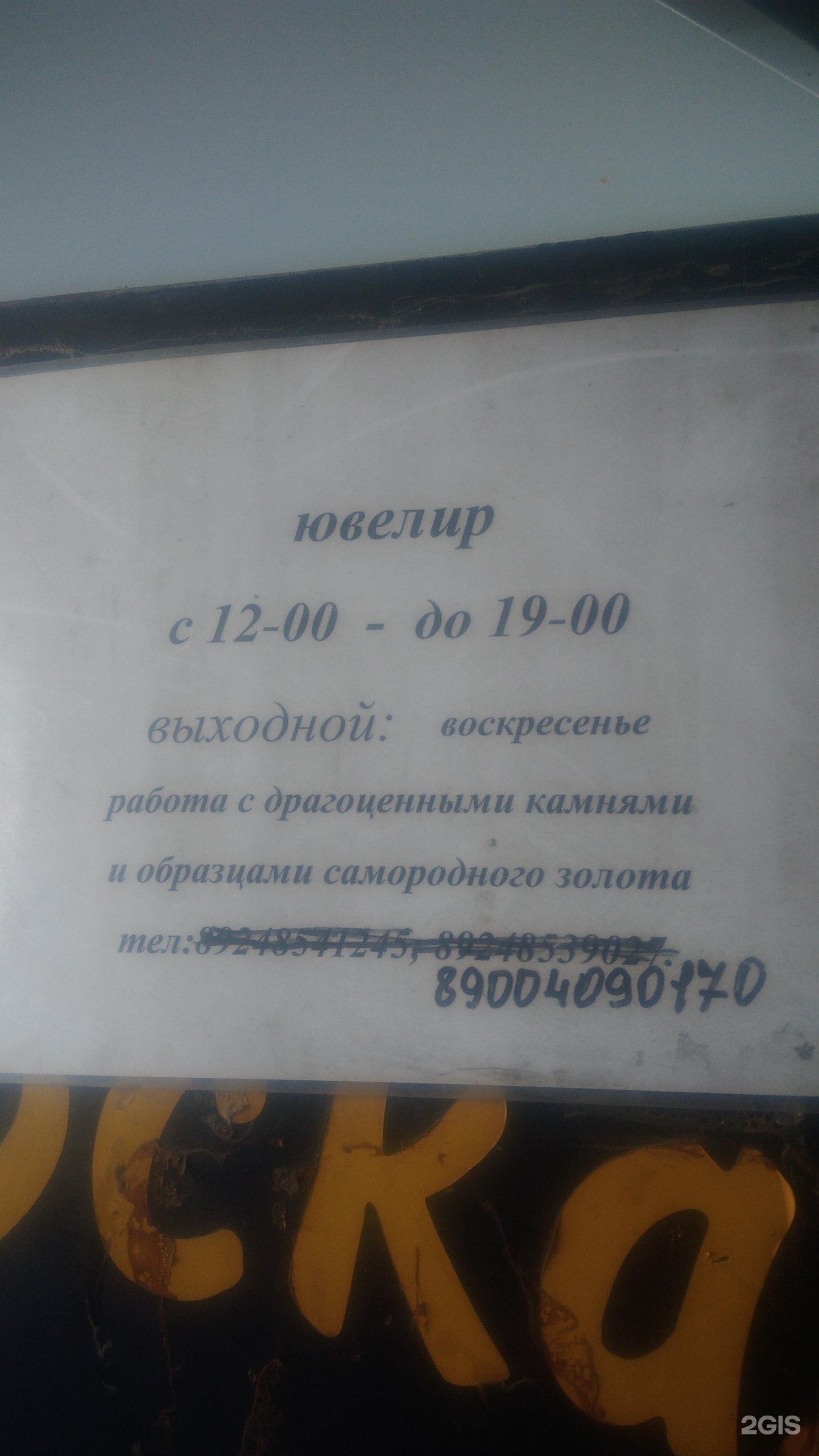 Ювелирная мастерская