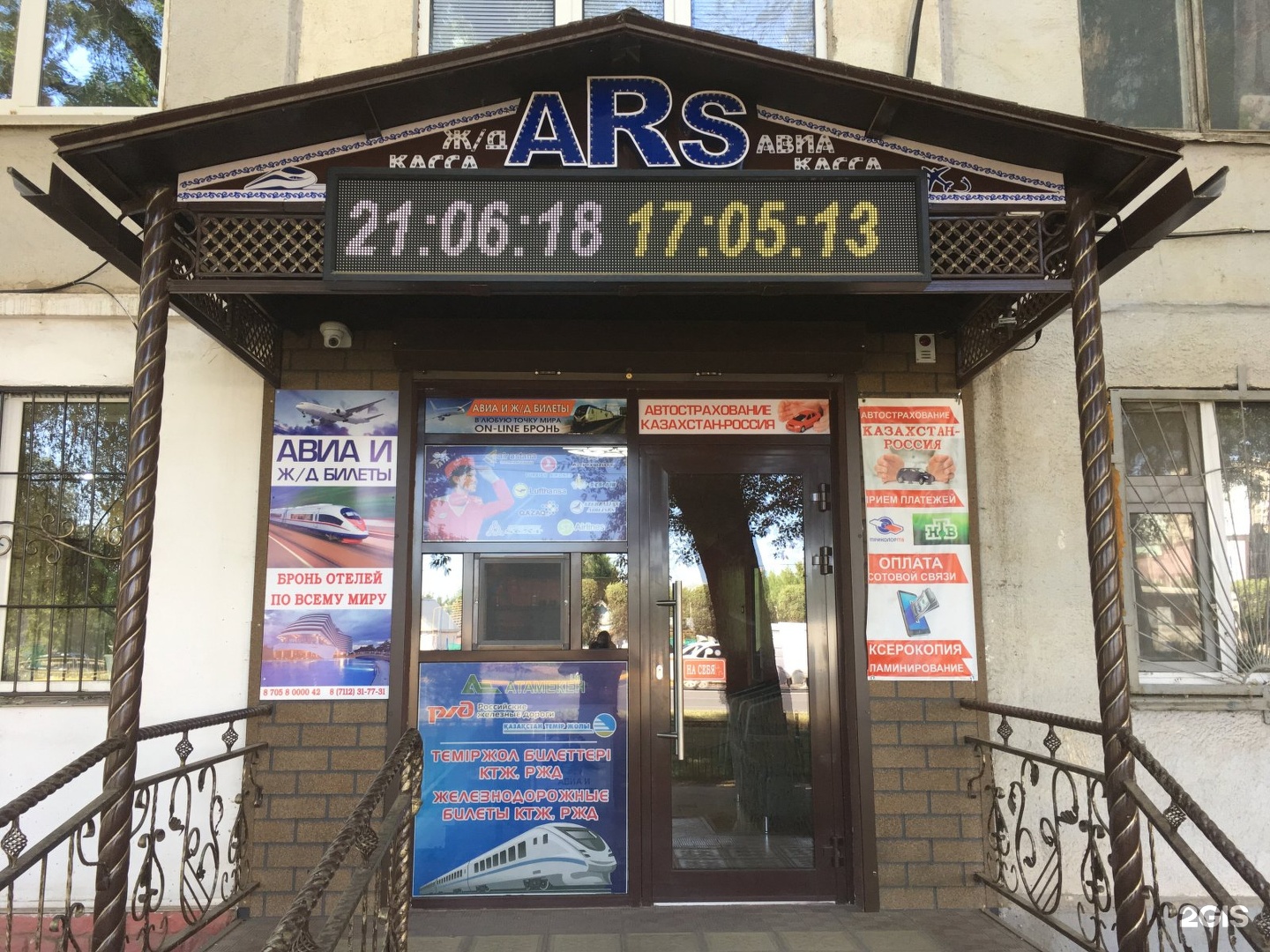 ARS Travel, касса по продаже билетов, улица Гагарина, 41, Уральск — 2ГИС