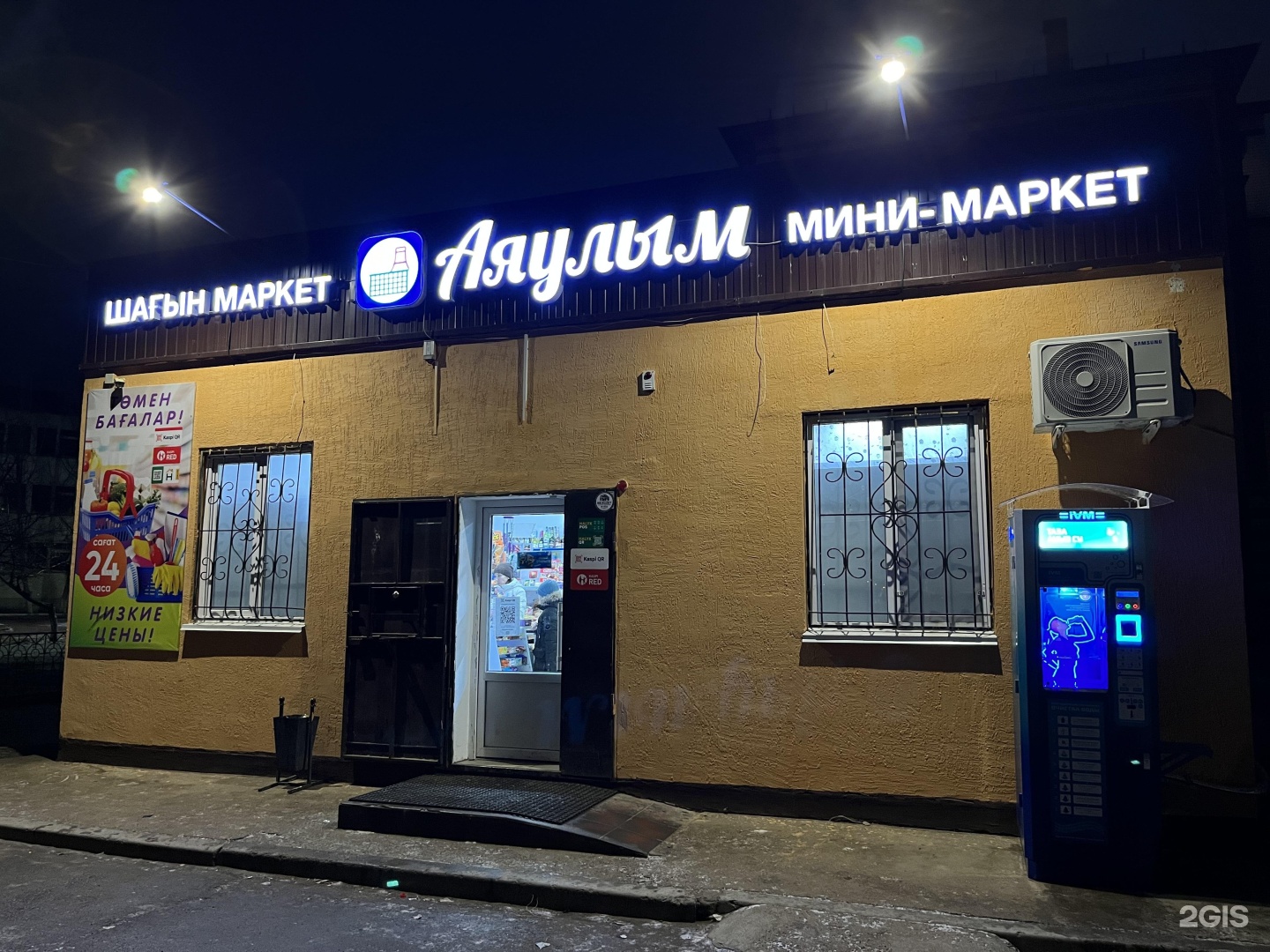 Круглосуточные магазины в Уральске на карте: ☎ телефоны, ☆ отзывы — 2ГИС