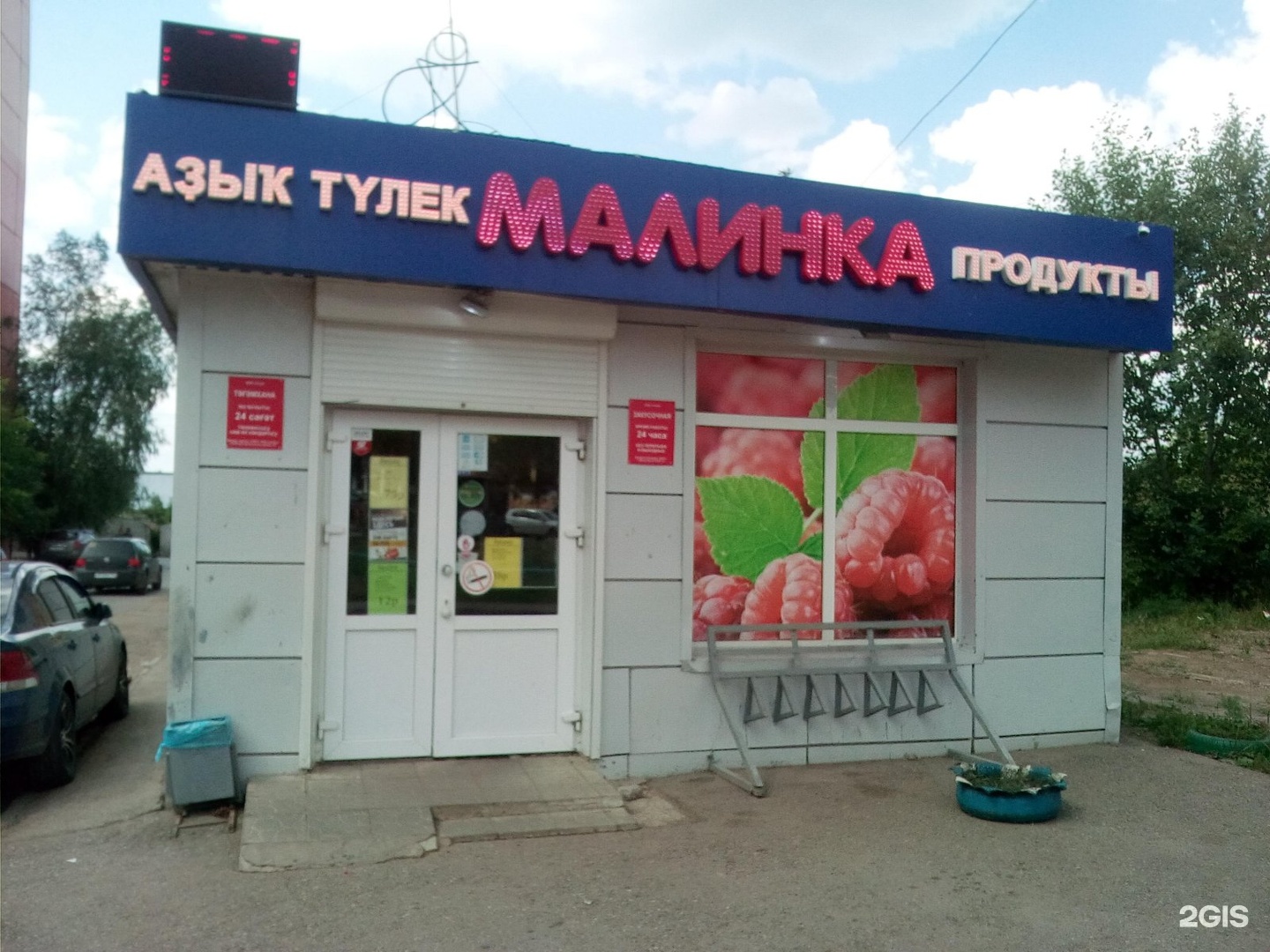 Магазин Малинка Краснодар
