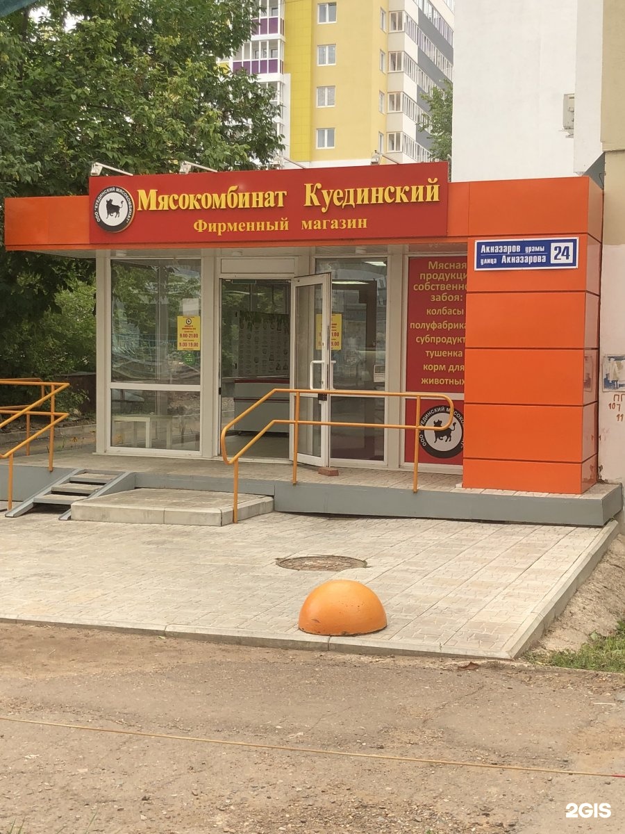 Куединский Магазин Нефтекамск Режим
