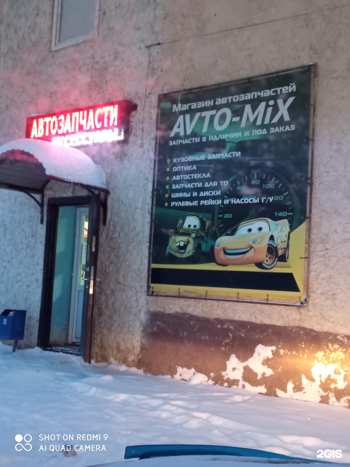 Avto-mix, магазин автозапчастей, Строителей, 1, с. Иглино — 2ГИС