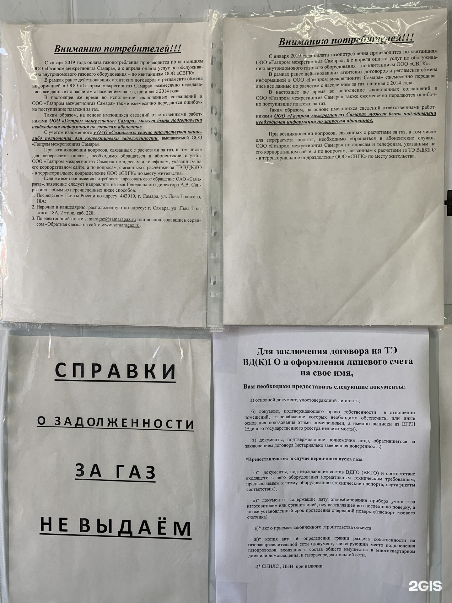 Средневолжская газовая компания, отделение №6, Озёрная, 1а, с. Красный Яр —  2ГИС