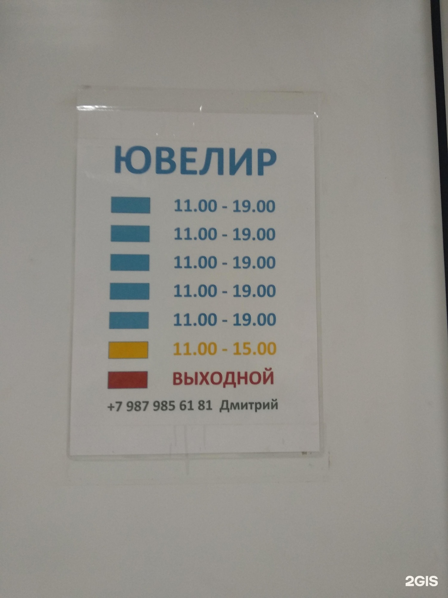 Ювелирная мастерская