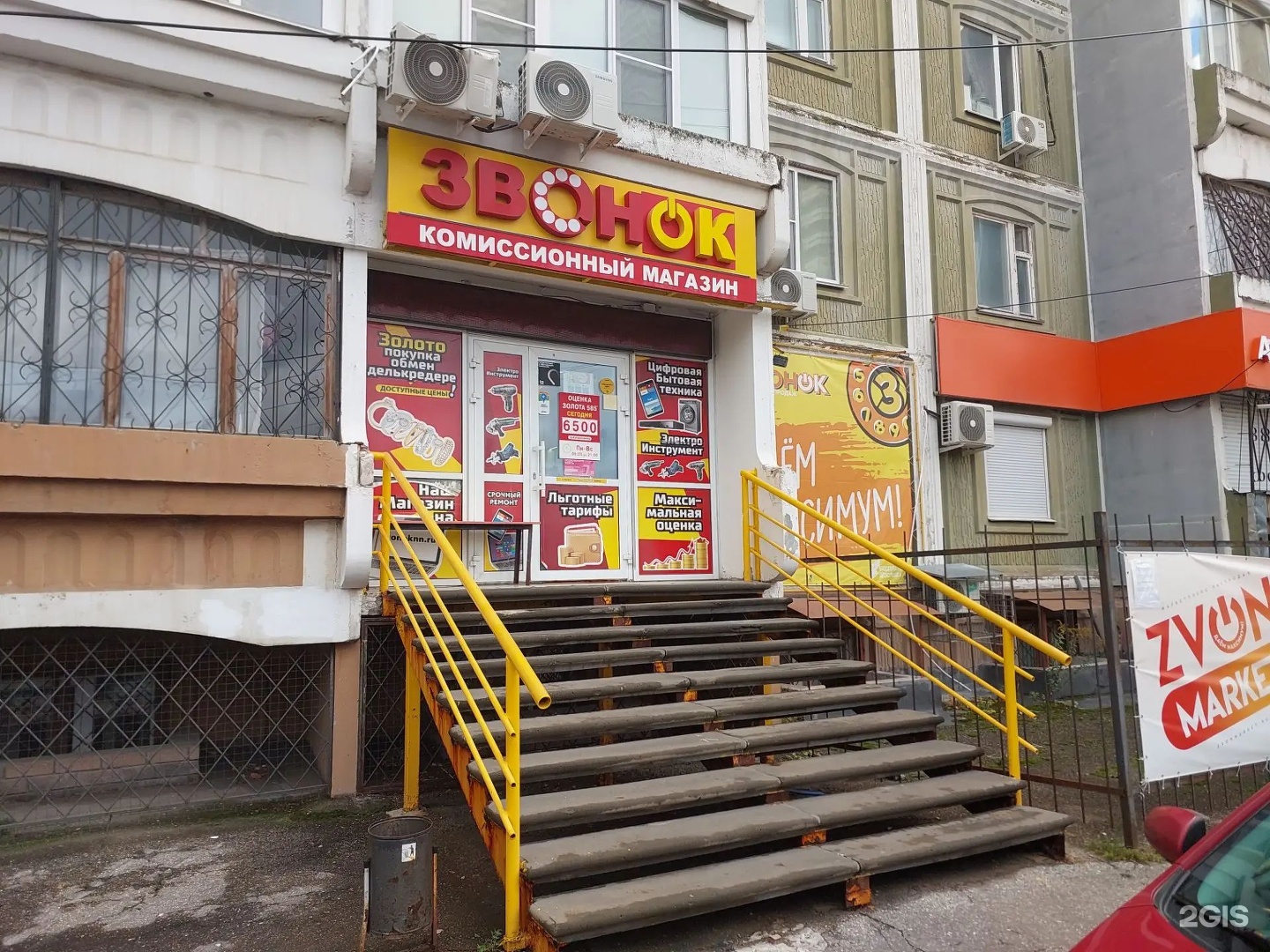 Звонок
