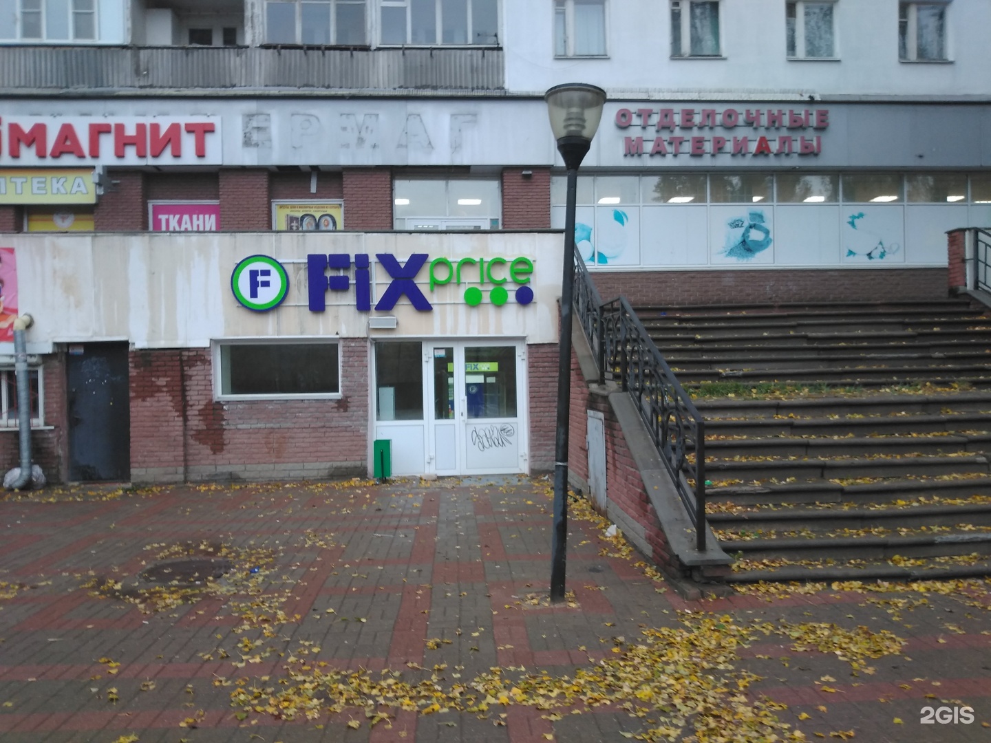 Fix price, магазин, Маршала Рокоссовского К.К., 17, Нижний Новгород — 2ГИС