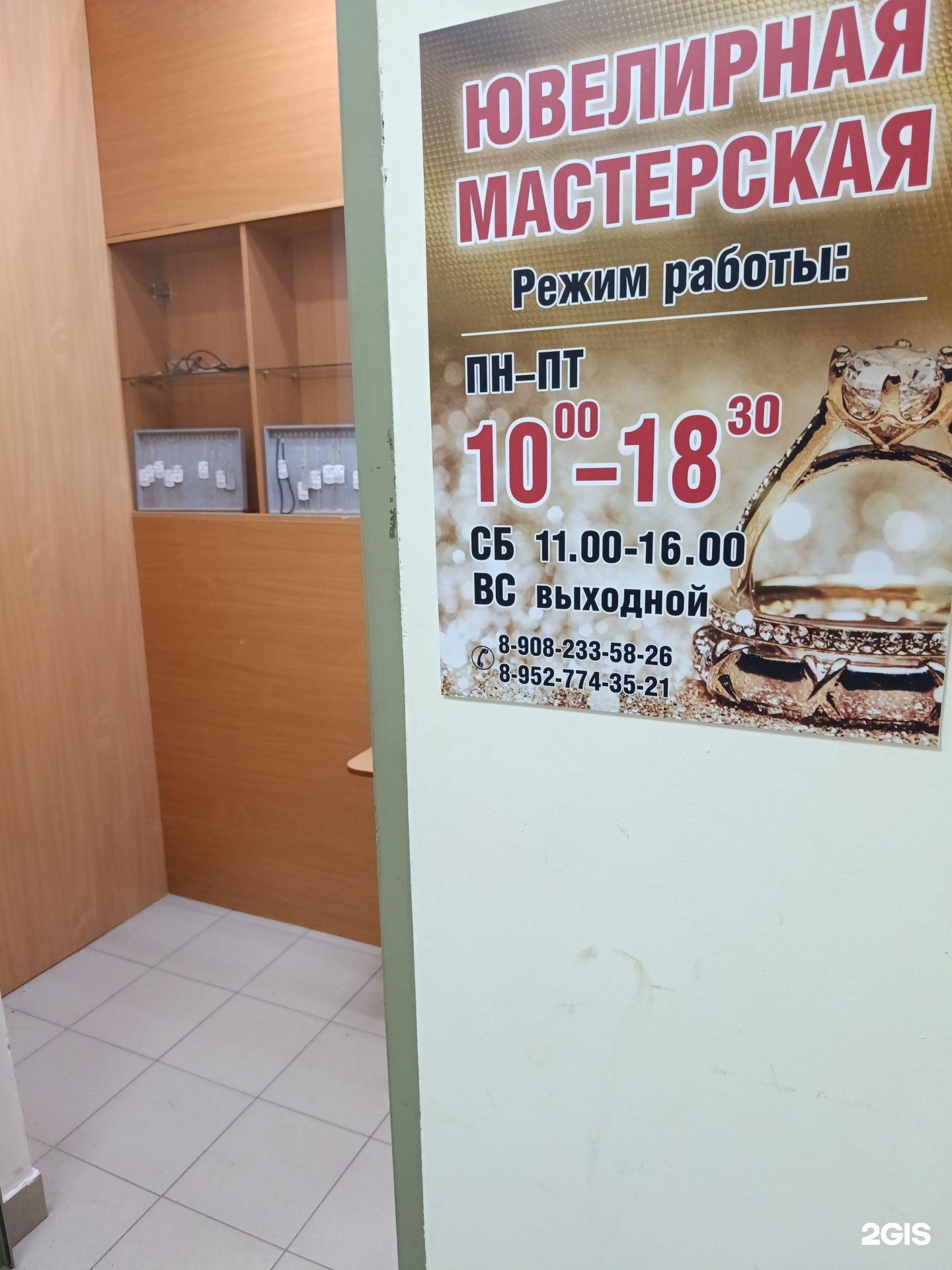 Твой ювелир